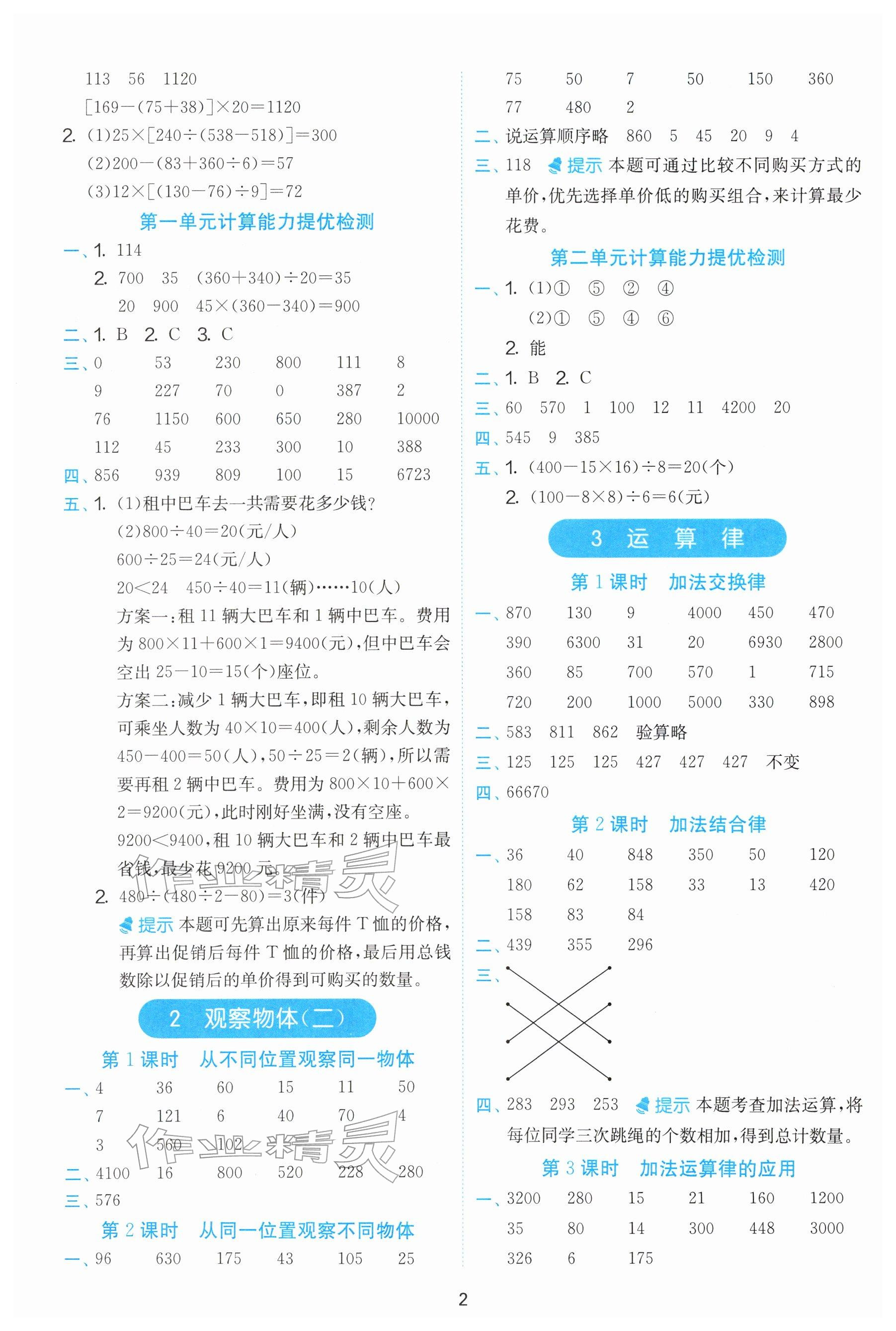 2026年实验班计算高手四年级数学下册人教版&nbsp;参考答案第2页