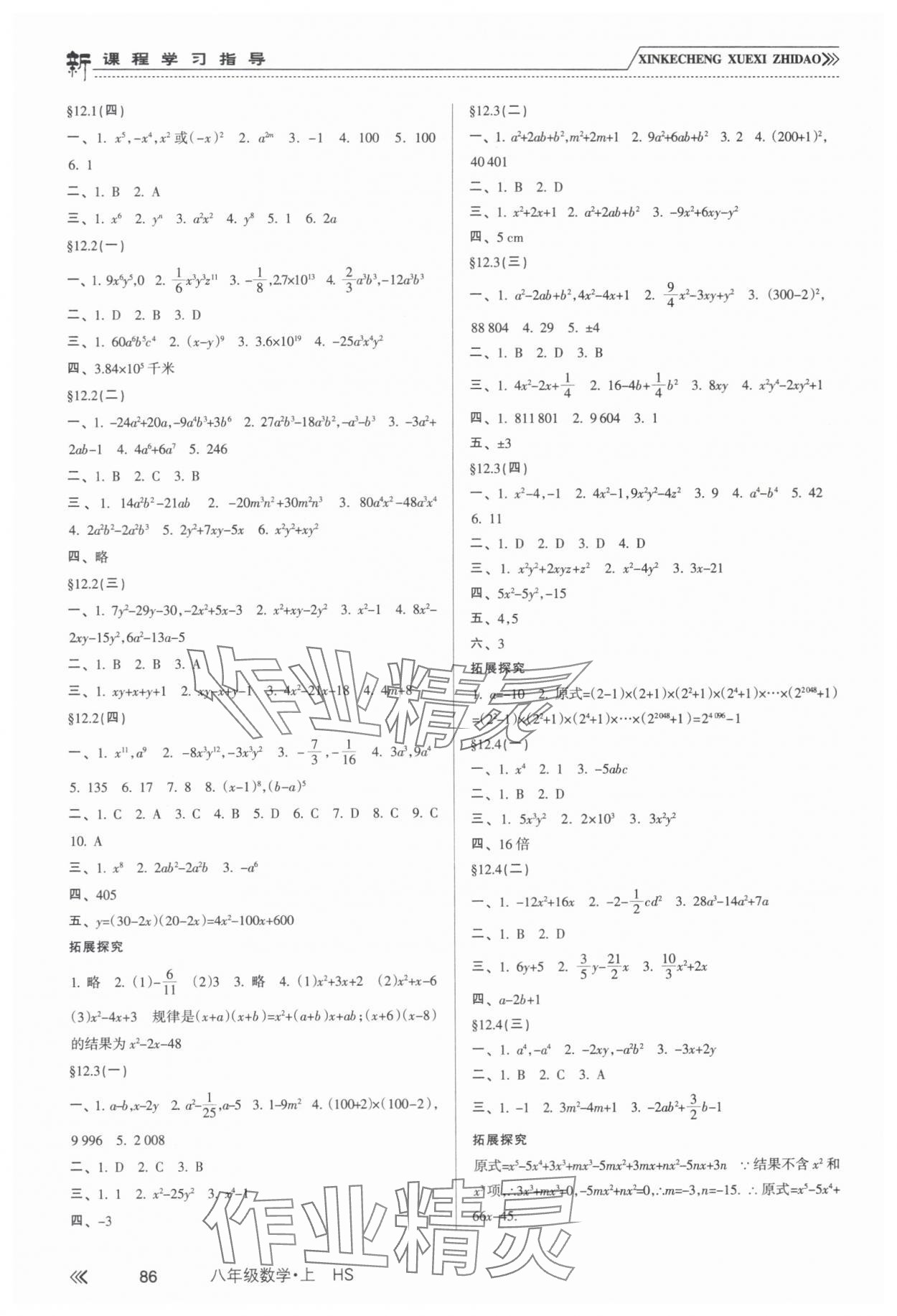 2023年新课程学习指导南方出版社八年级数学上册华师大版 第2页