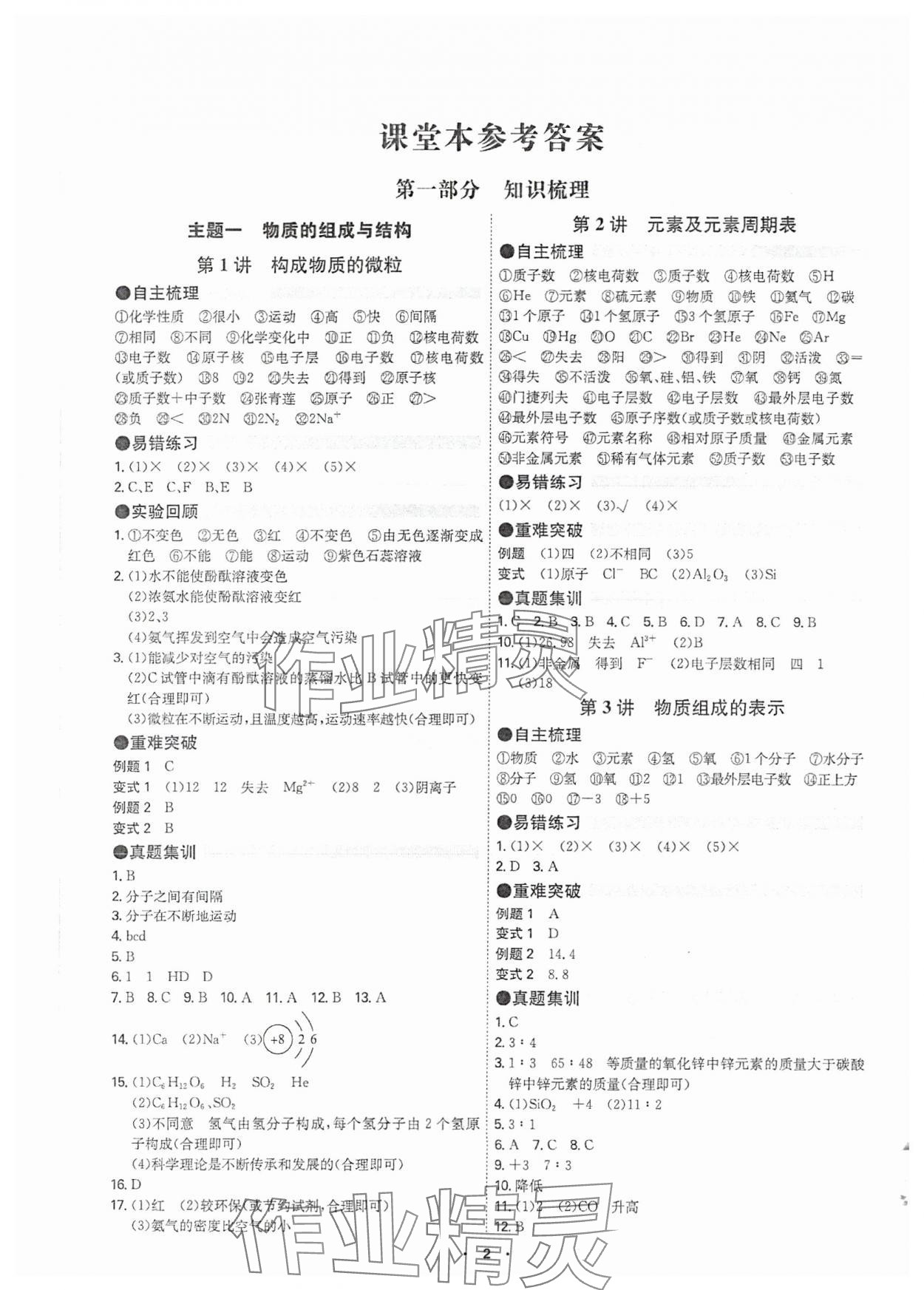 2025年翰庭學霸化學廣東專版 參考答案第1頁