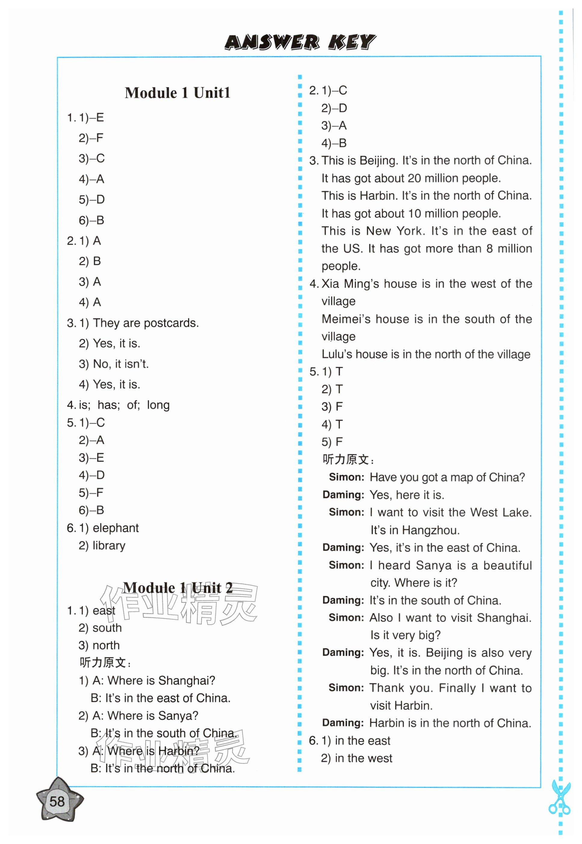 2025年同步练习册外语教学与研究出版社六年级英语上册外研版河南专版 参考答案第1页