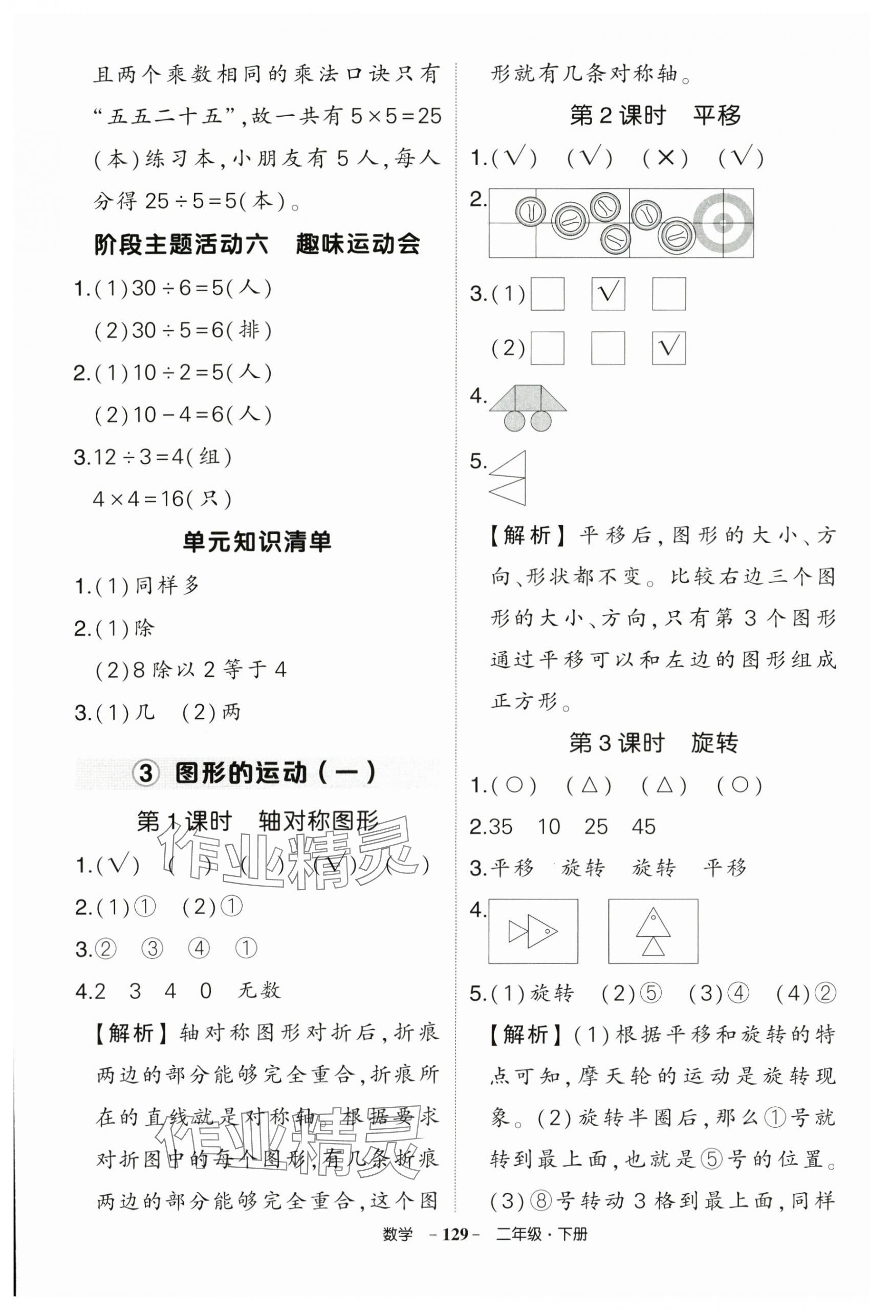 2025年?duì)钤刹怕穭?chuàng)優(yōu)作業(yè)100分二年級(jí)數(shù)學(xué)下冊(cè)人教版貴州專版 第5頁(yè)