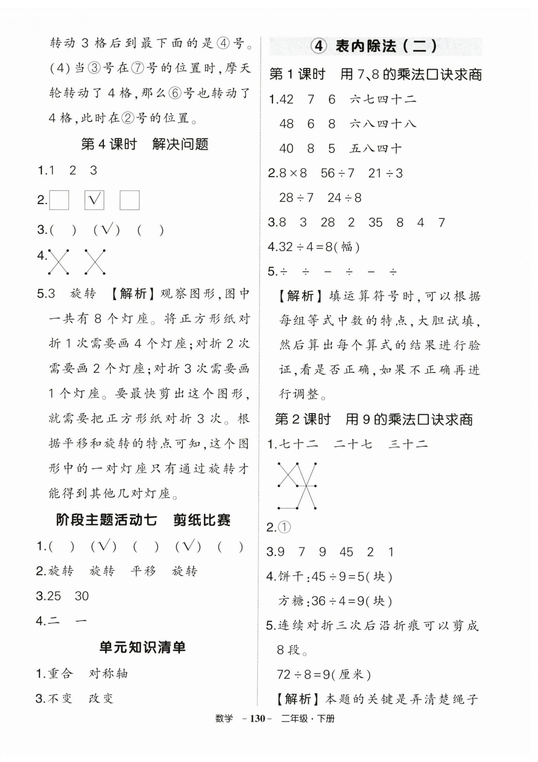 2025年狀元成才路創(chuàng)優(yōu)作業(yè)100分二年級數(shù)學(xué)下冊人教版貴州專版 第6頁