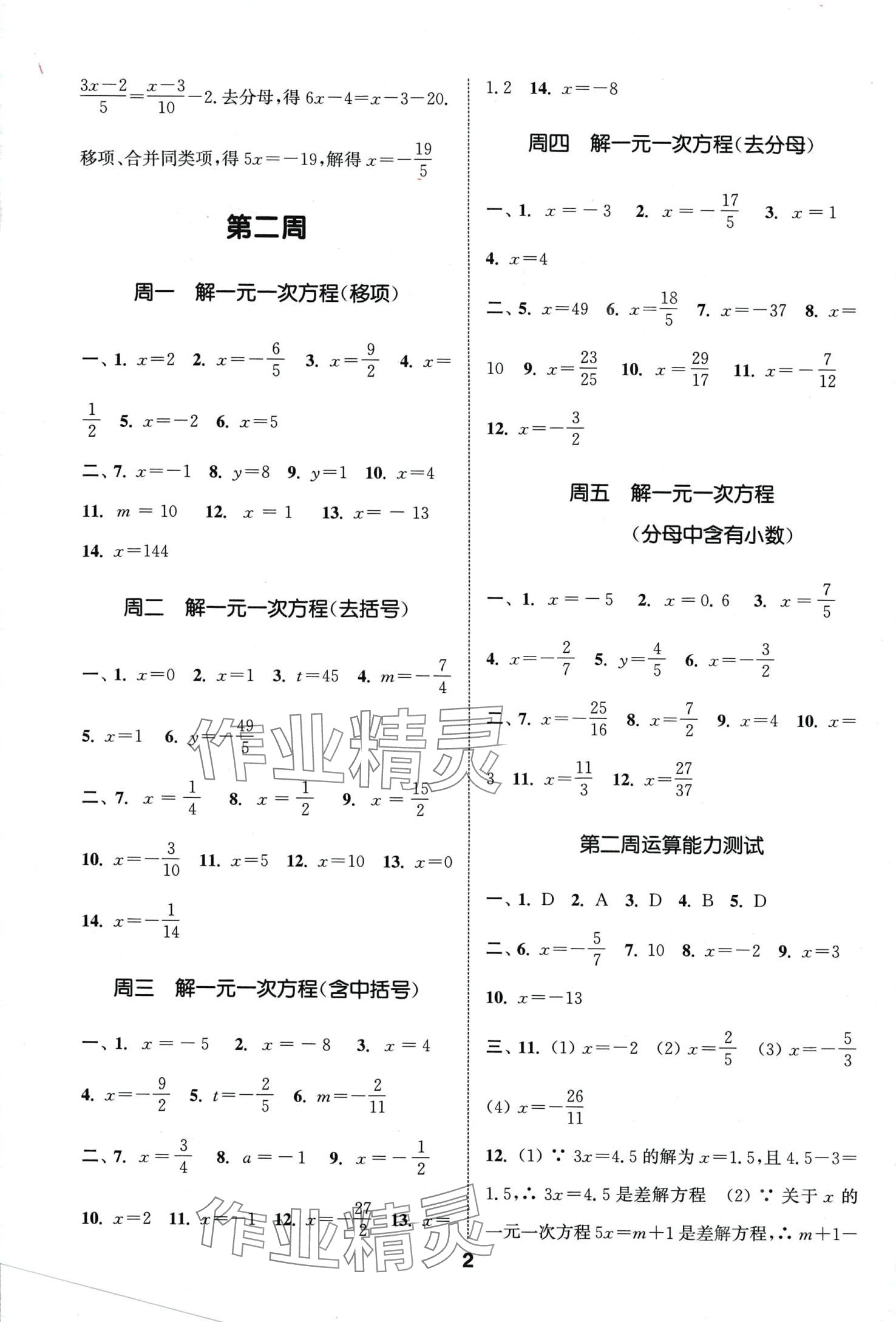 2024年通城学典初中数学运算能手七年级下册华师大版 第2页