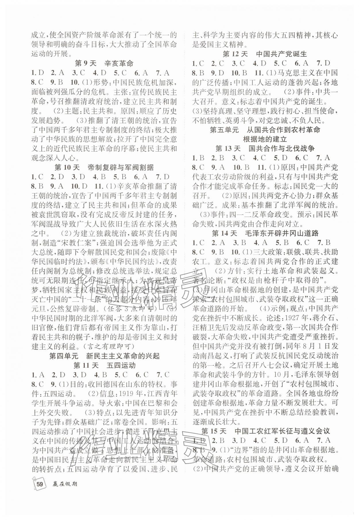 2026年赢在假期期末加寒假八年级历史人教版&nbsp;第2页