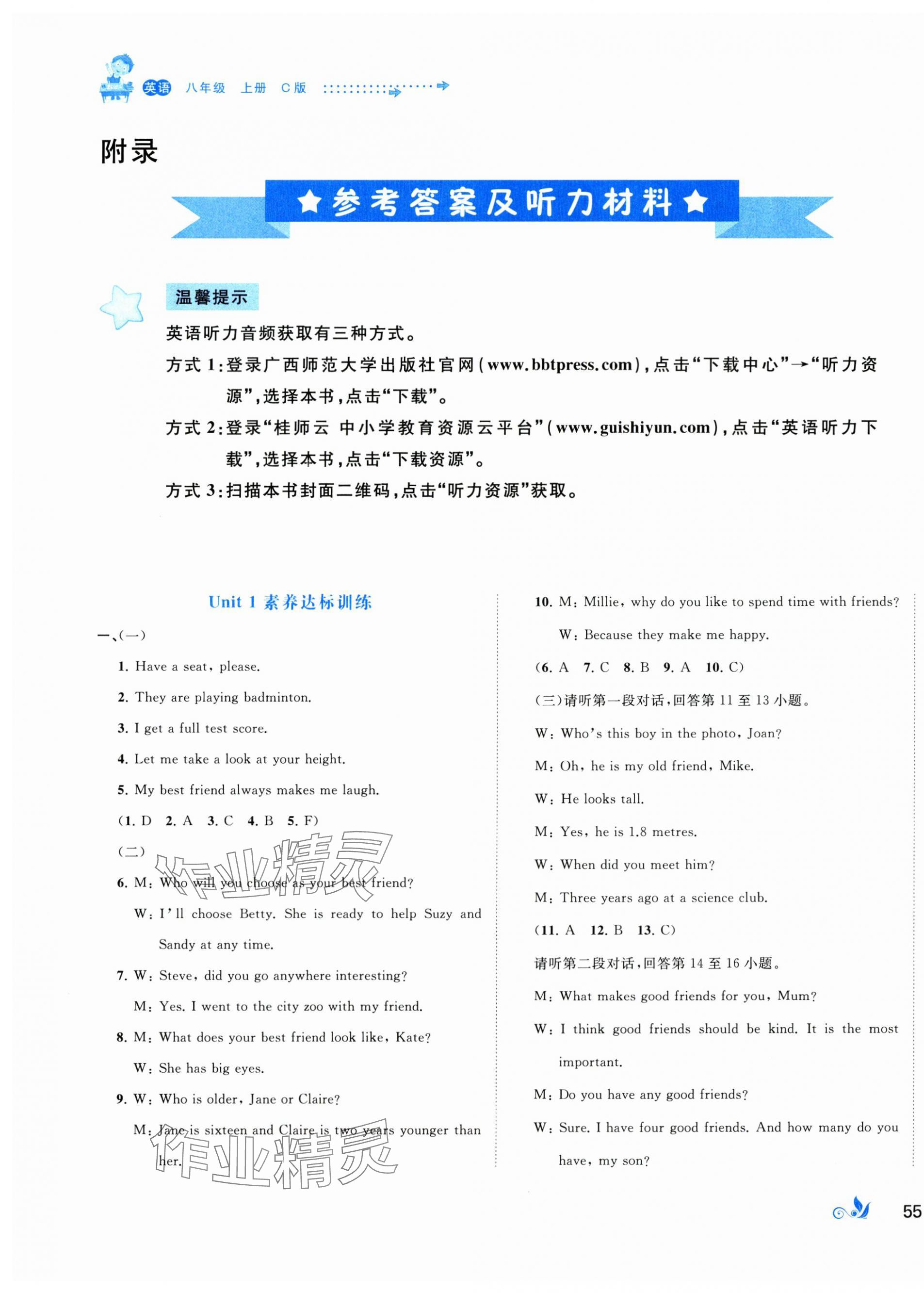 2025年新课程学习与测评单元双测八年级英语上册译林版 第1页