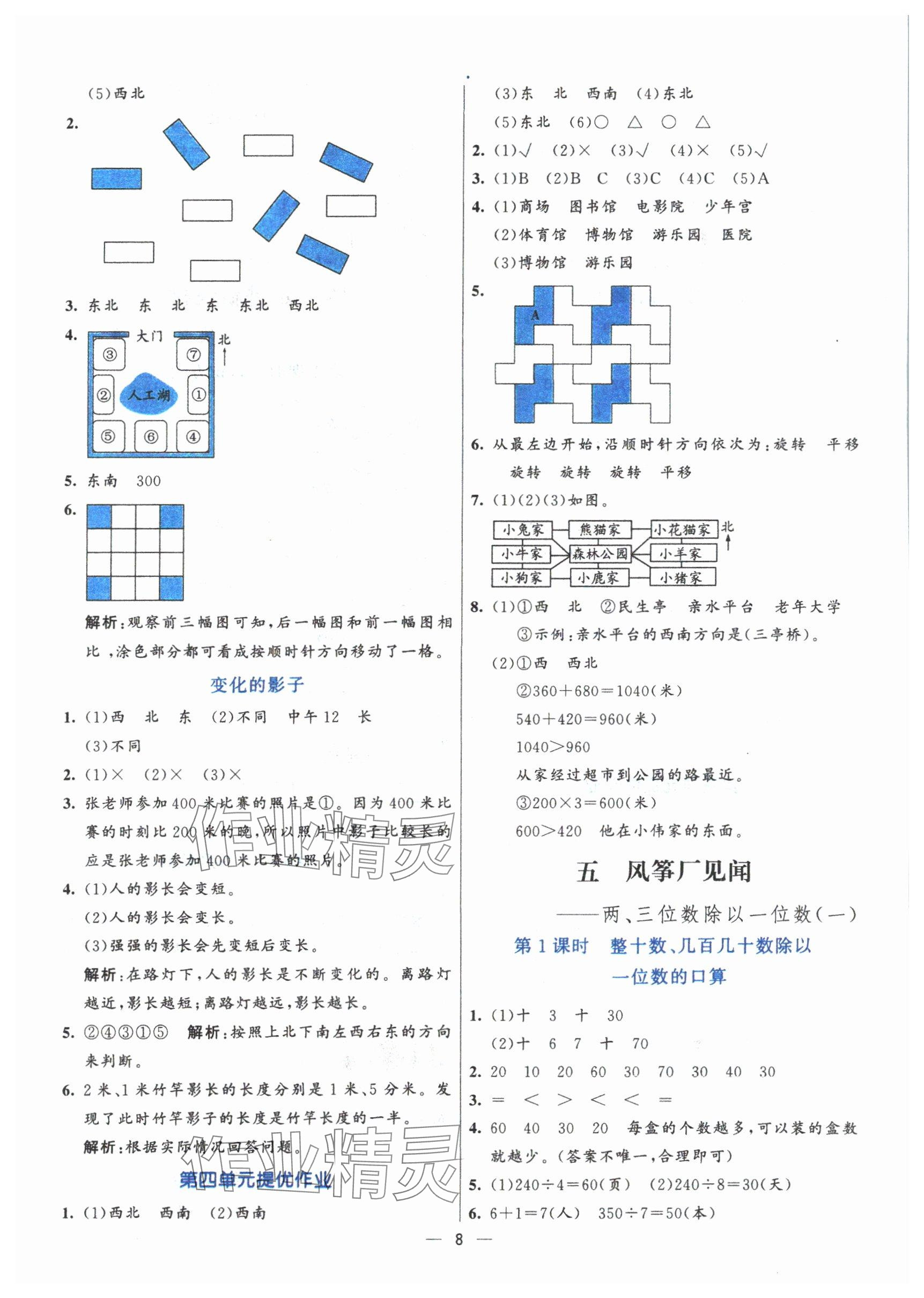 2024年亮點(diǎn)激活提優(yōu)天天練三年級(jí)數(shù)學(xué)上冊(cè)青島版 第8頁