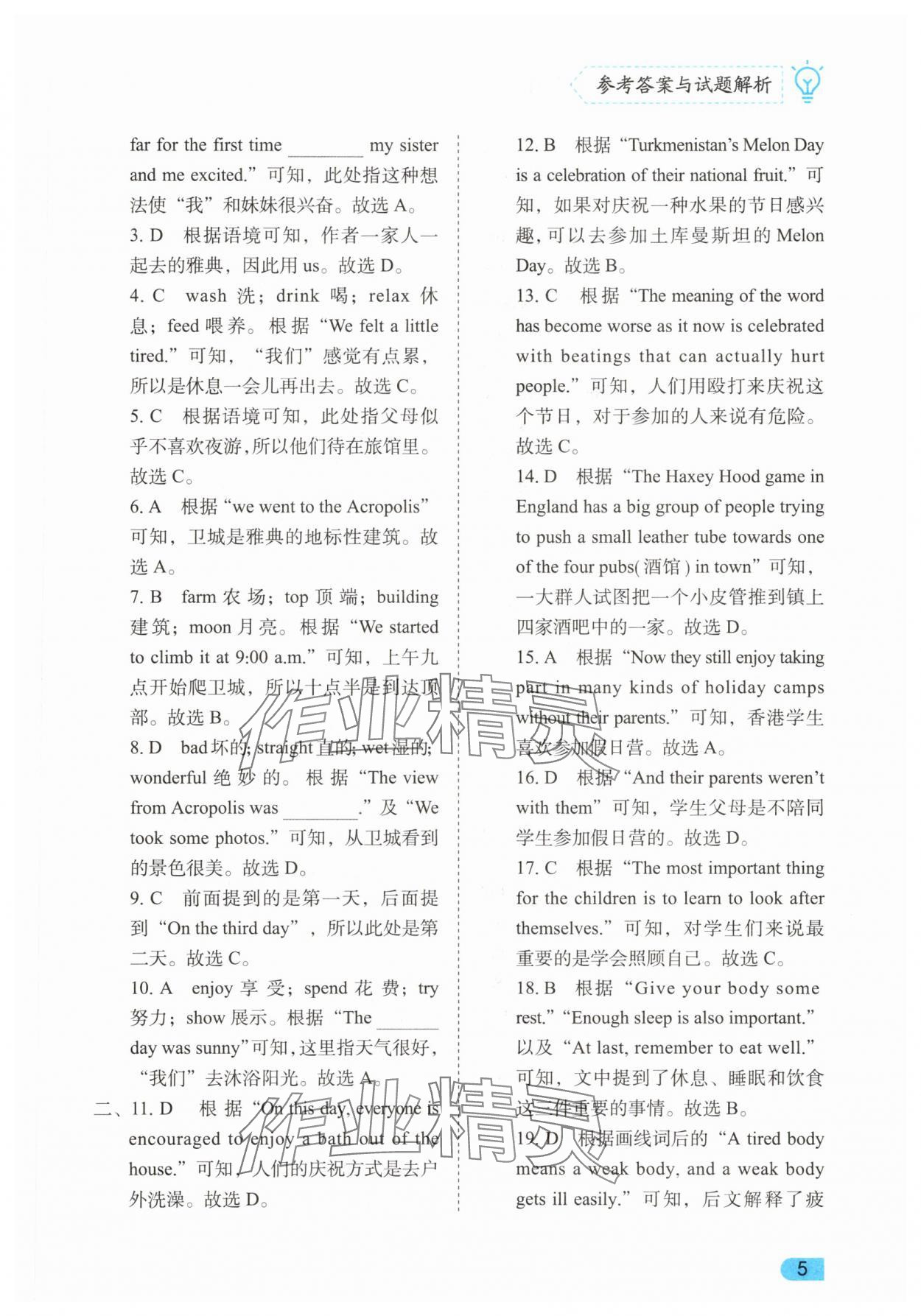 2025年课课练同步训练八年级英语上册人教版 第5页