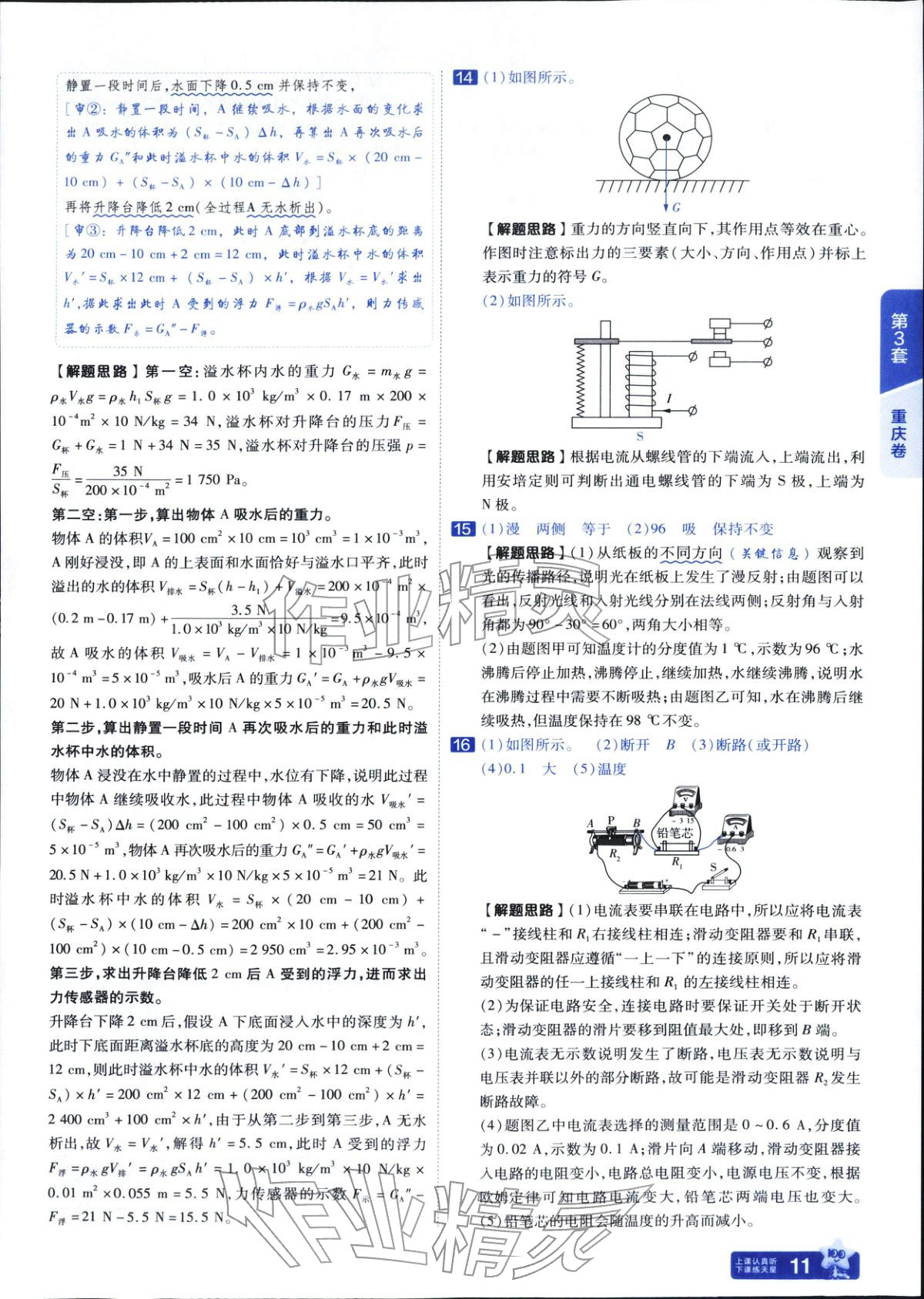 2026年金考卷中考45套汇编物理 参考答案第11页