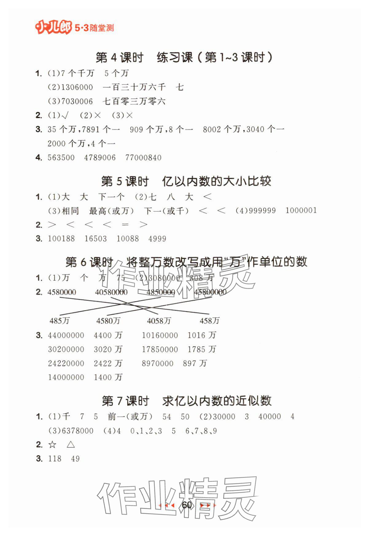 2024年53隨堂測(cè)四年級(jí)數(shù)學(xué)上冊(cè)人教版 參考答案第2頁(yè)