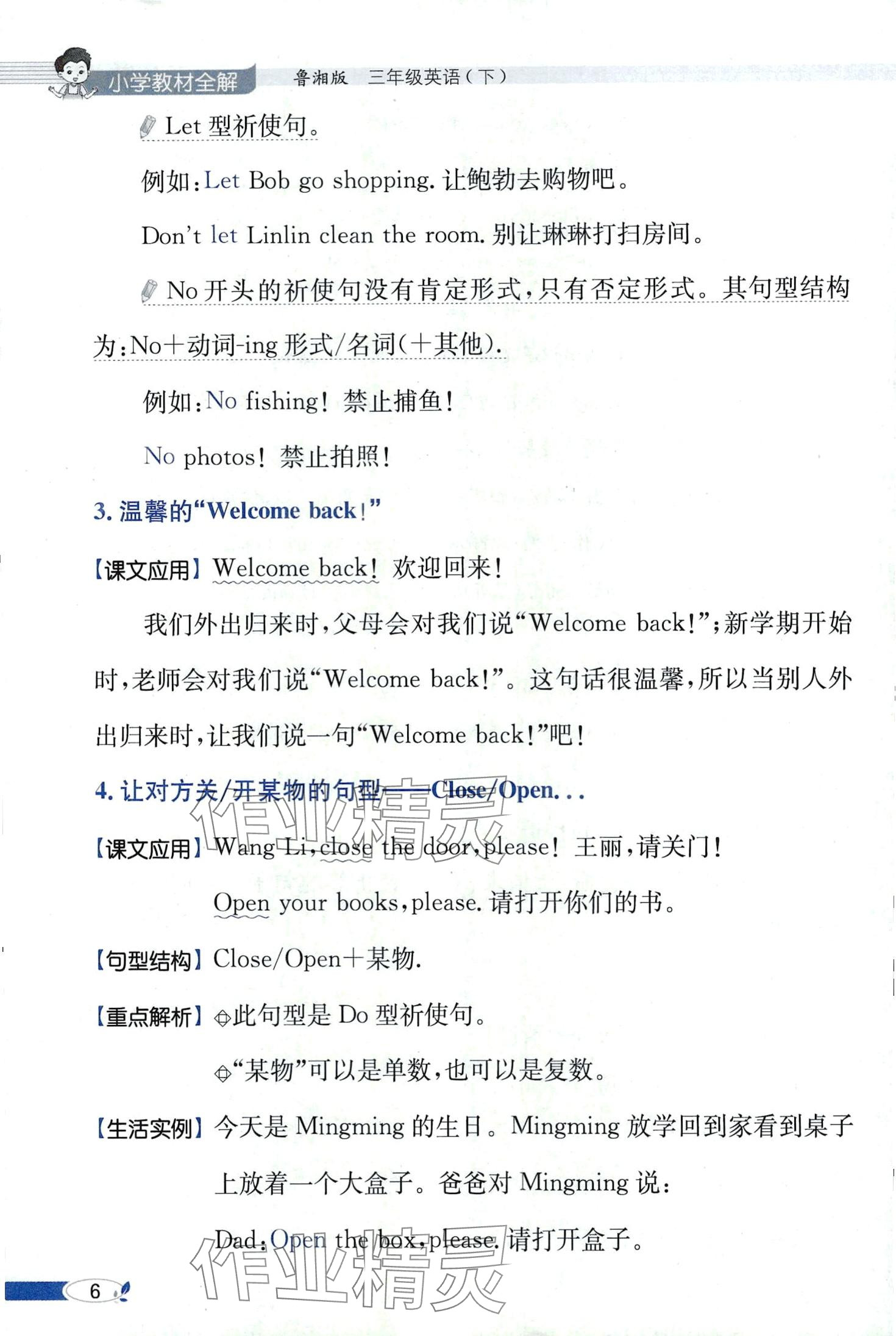 2024年教材課本三年級英語下冊湘魯教版 第6頁