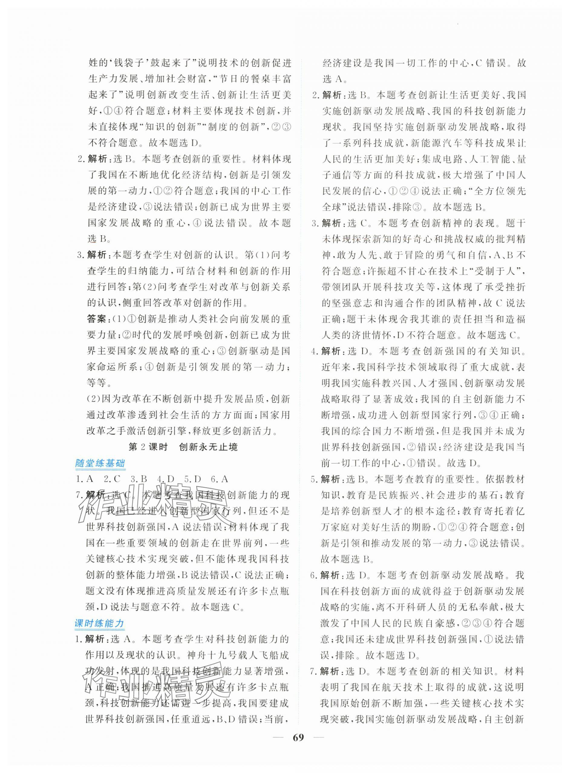 2025年新坐标同步练习九年级道德与法治上册人教版青海专用 第5页