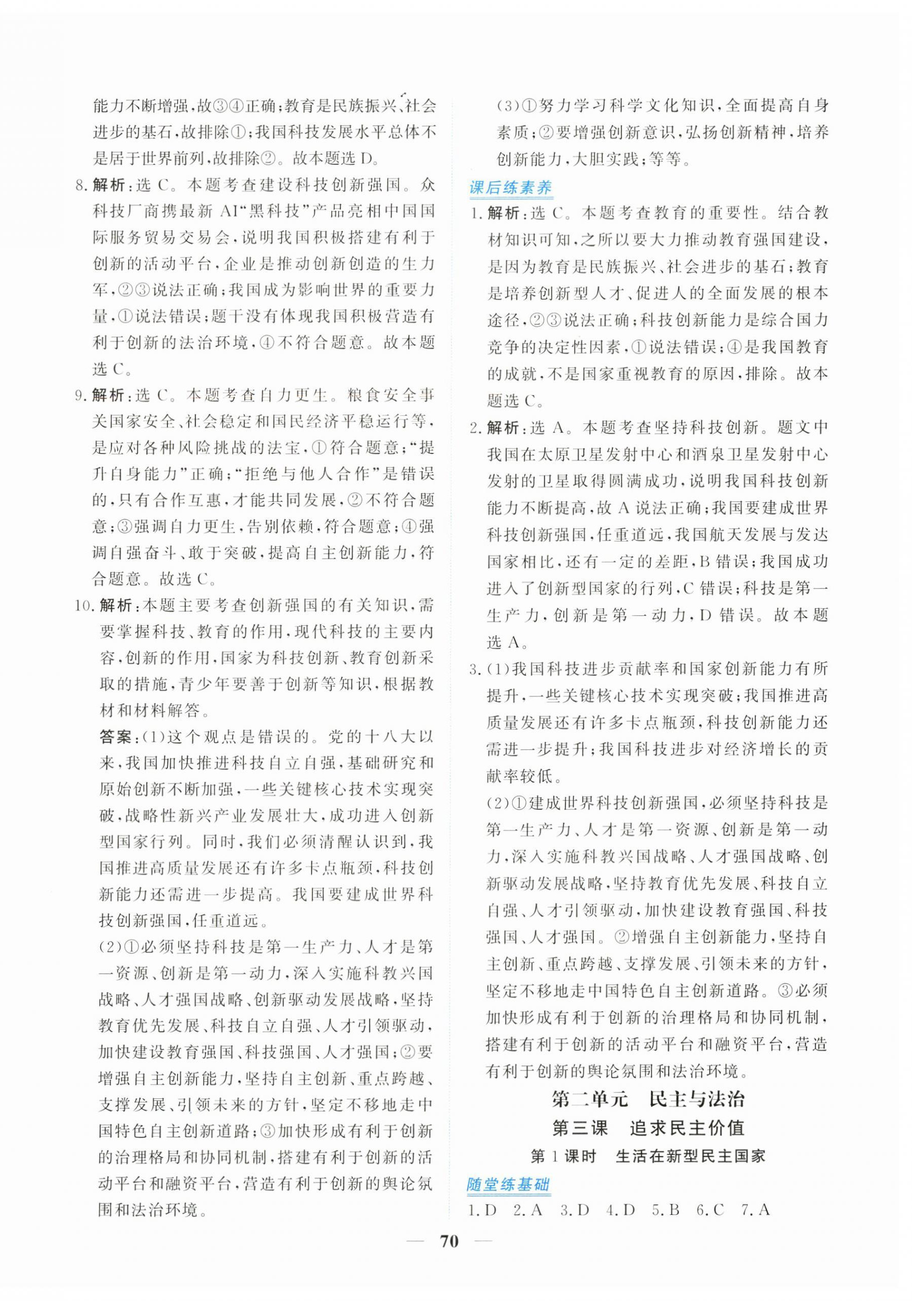 2025年新坐标同步练习九年级道德与法治上册人教版青海专用 第6页