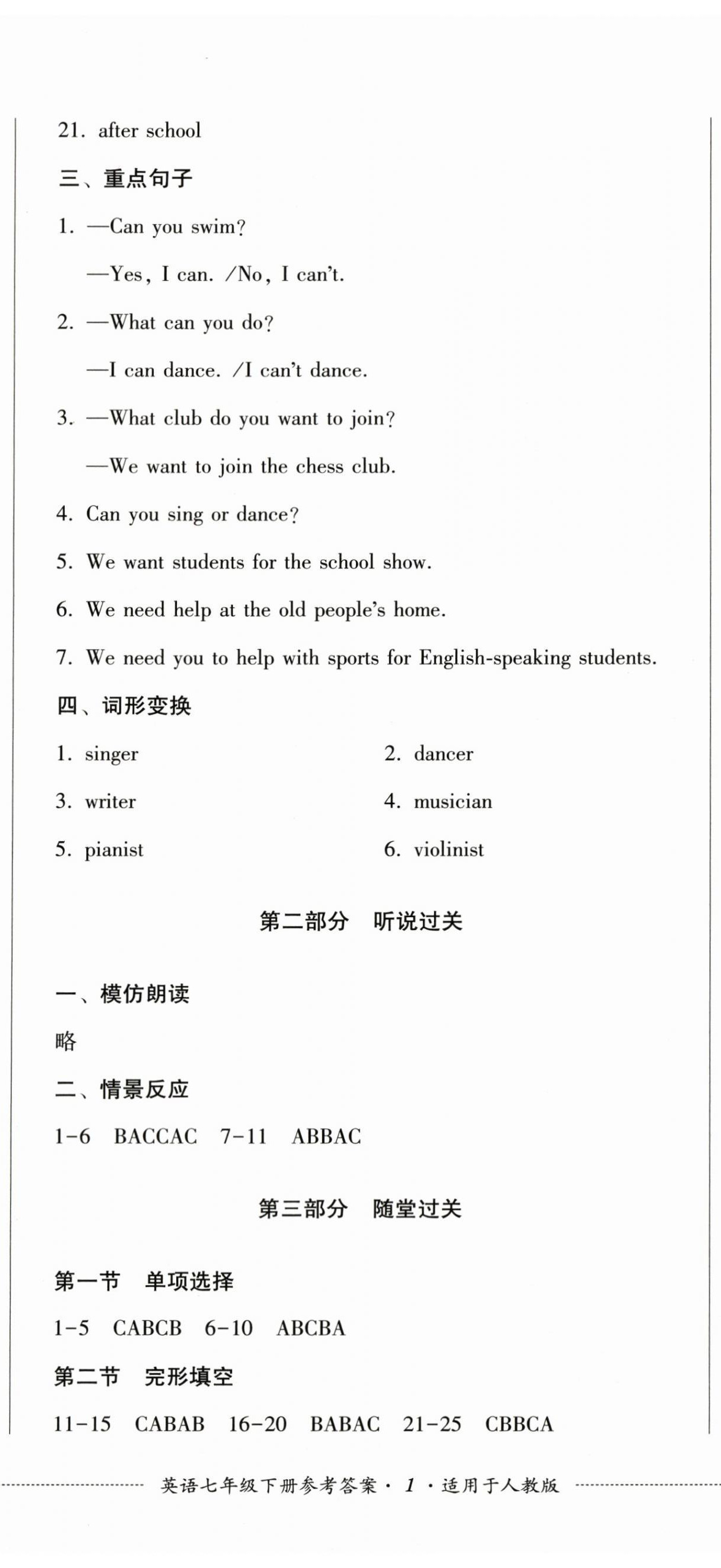 2024年精练过关四川教育出版社七年级英语下册人教版 第2页