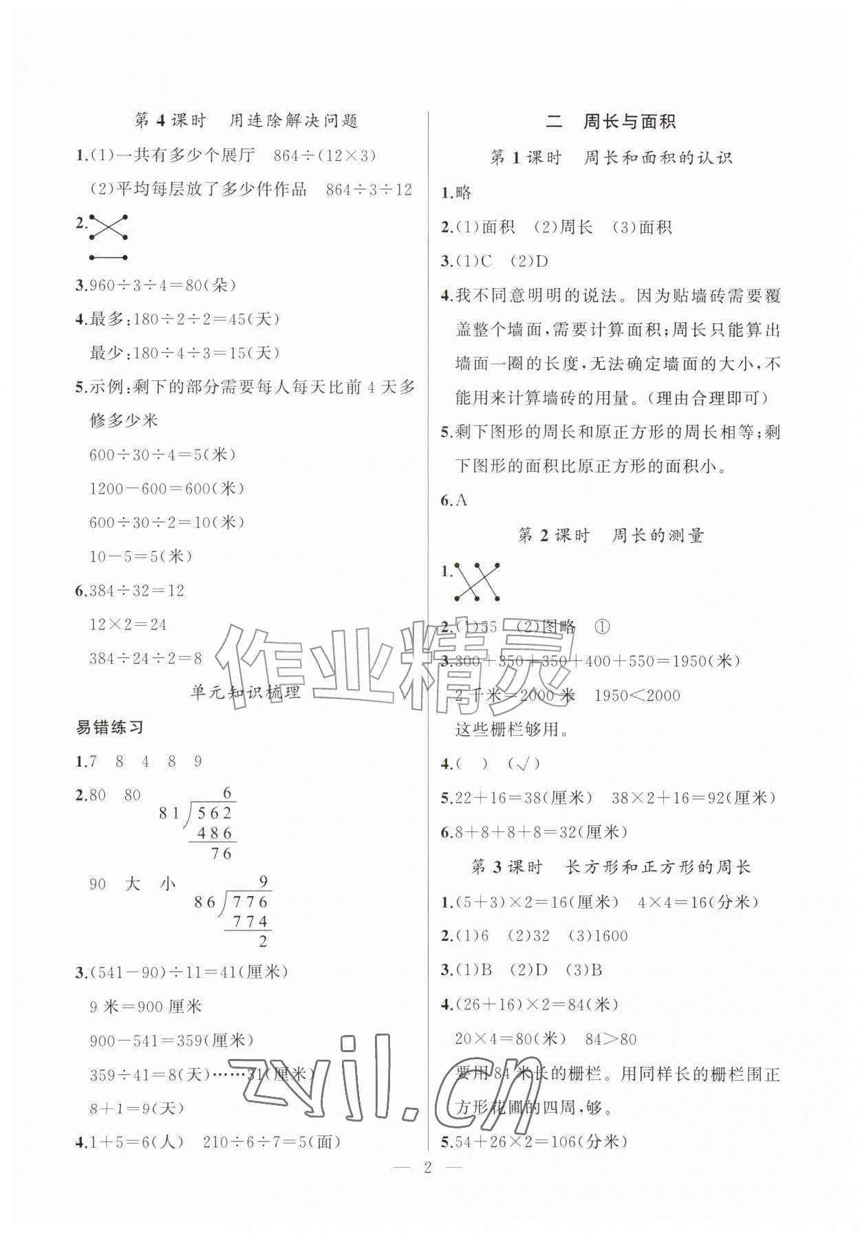 2026年练习与测试四年级数学上册苏教版贵州专版&nbsp;第2页