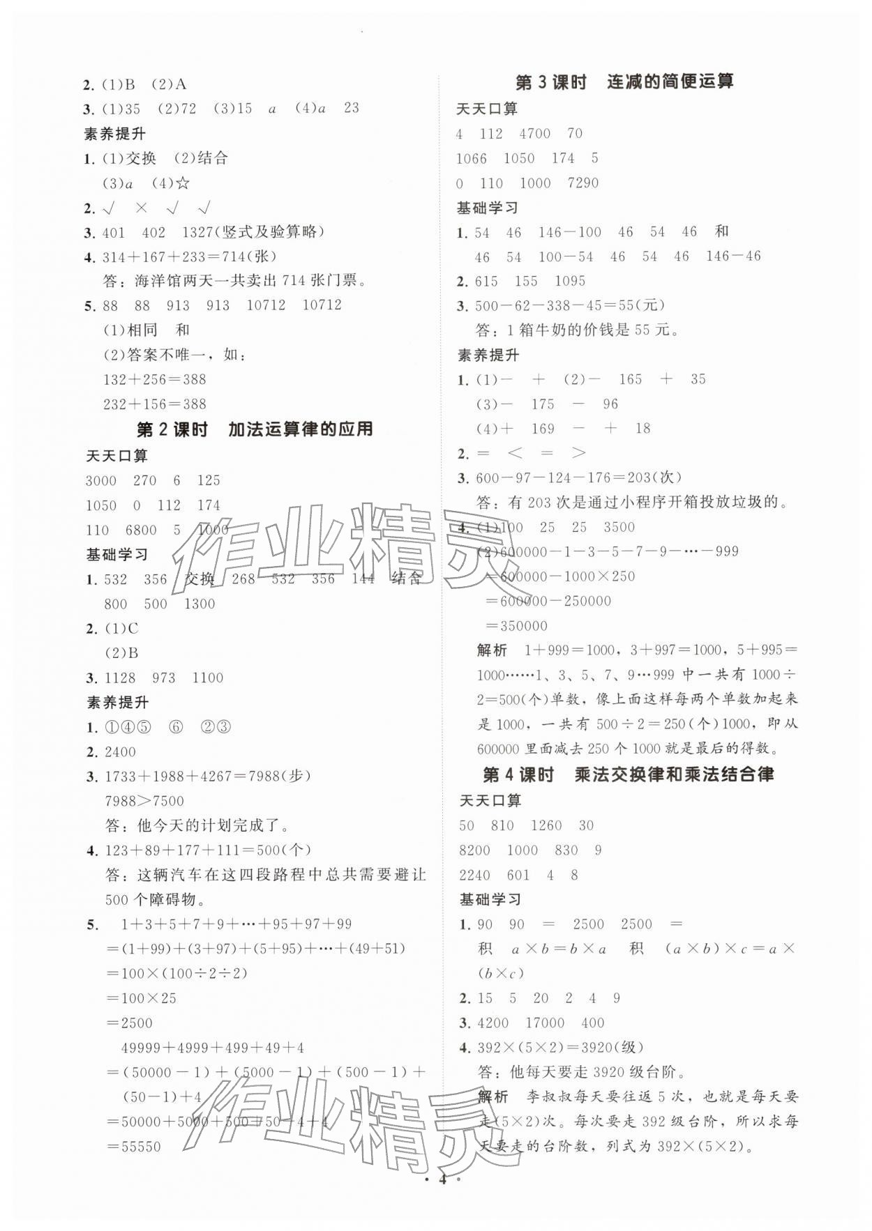 2026年同步练习册分层指导四年级数学下册人教版&nbsp;参考答案第4页