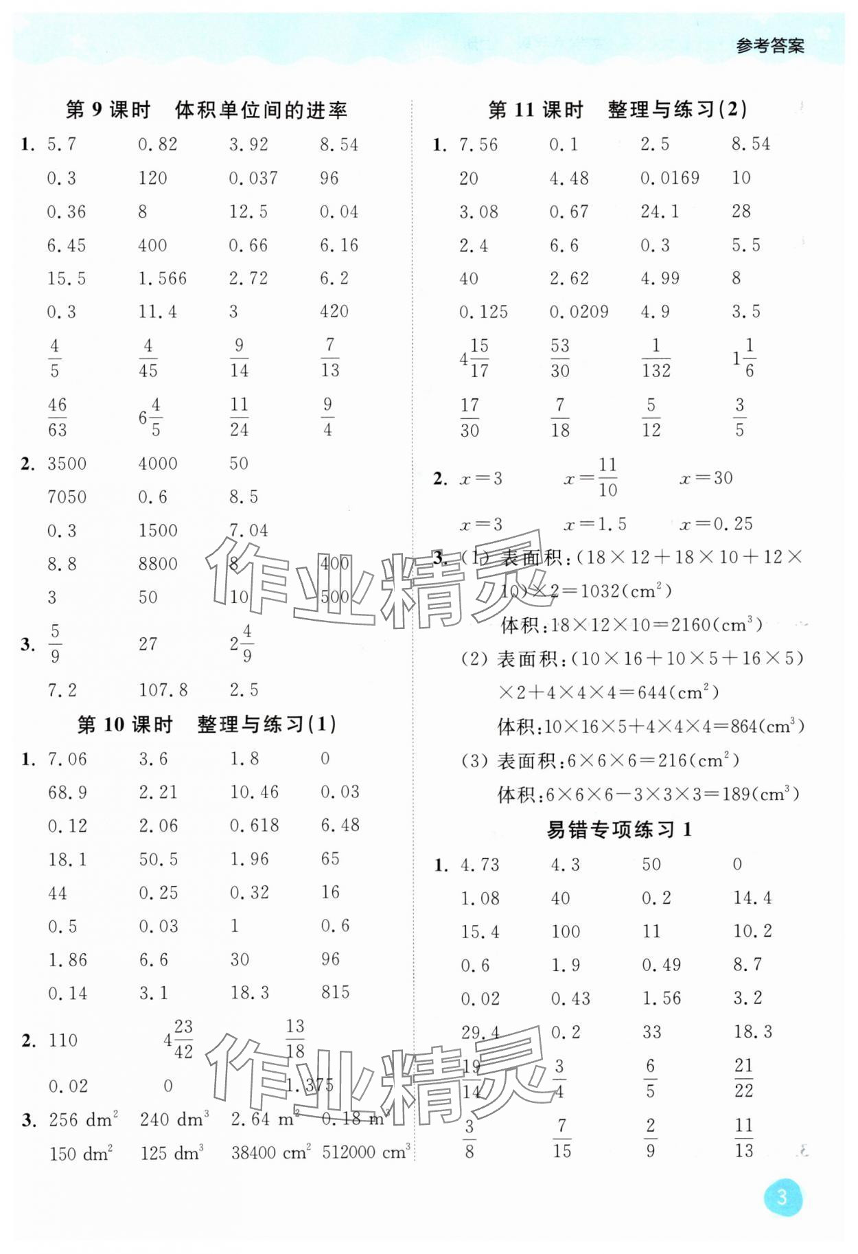 2024年亮點(diǎn)給力計算大通關(guān)六年級數(shù)學(xué)上冊蘇教版 第3頁