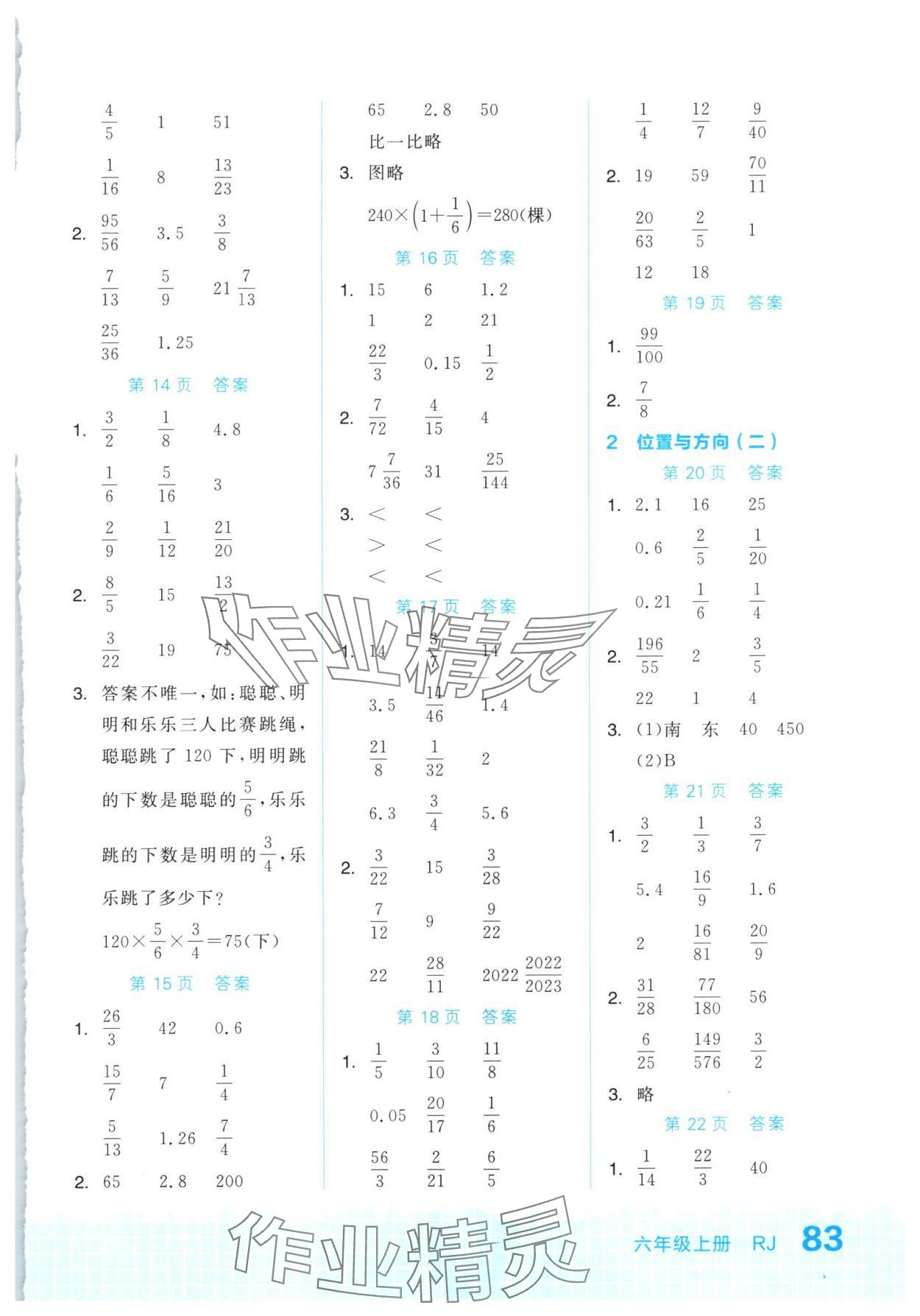 2024年階梯計算六年級數(shù)學上冊人教版 第3頁