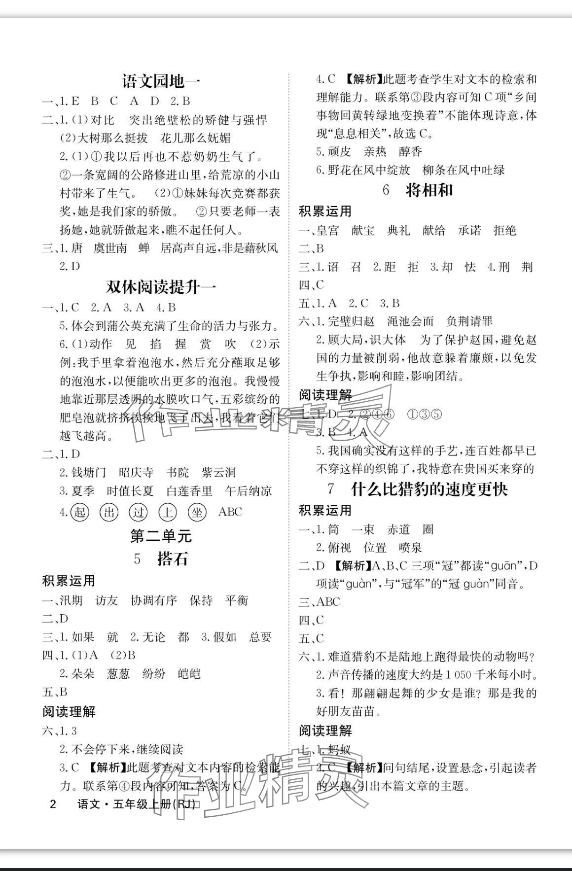 2023年課堂點睛五年級語文上冊人教版福建專版 參考答案第2頁