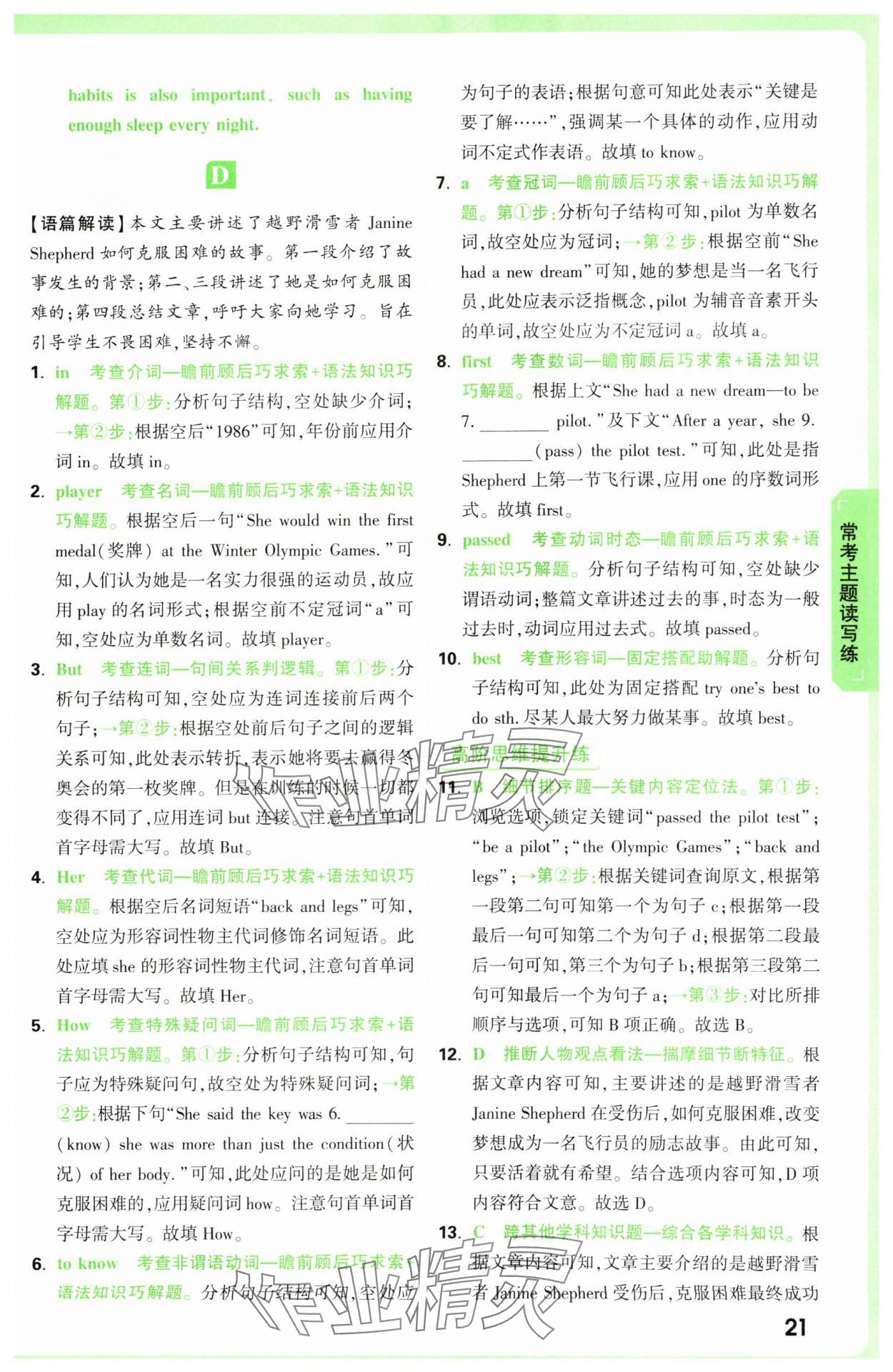 2025年萬唯中考完形填空閱讀理解七年級英語提升版 第21頁
