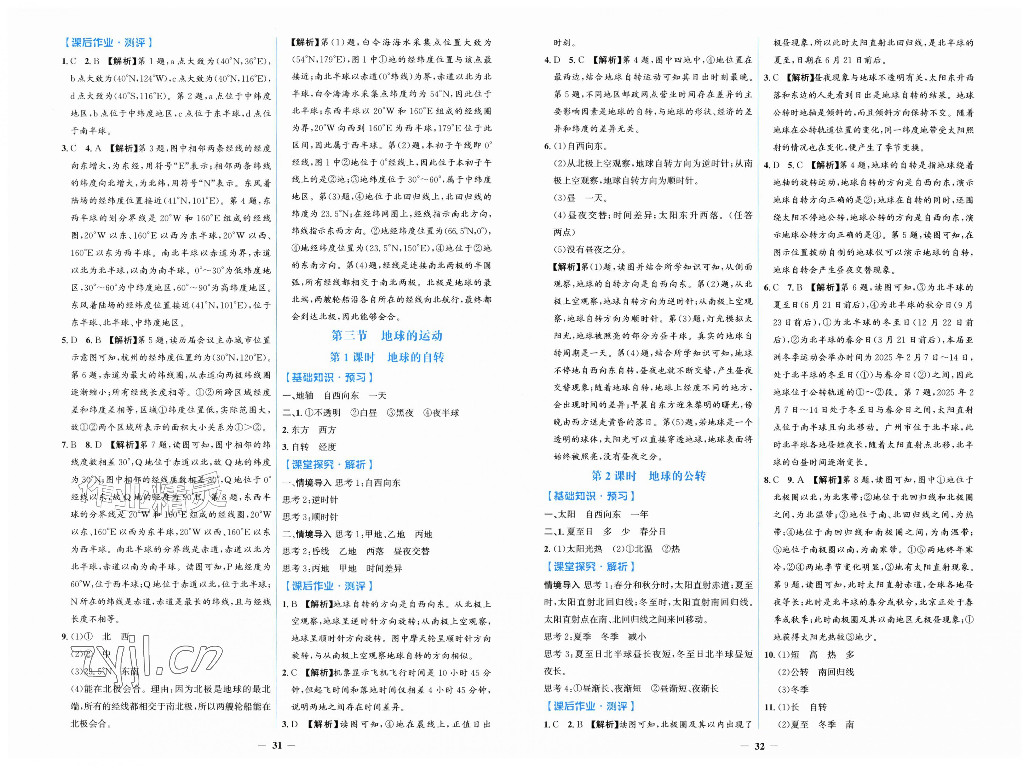 2026年同步解析与测评学考练黑龙江少年儿童出版社七年级地理上册人教版&nbsp;第2页