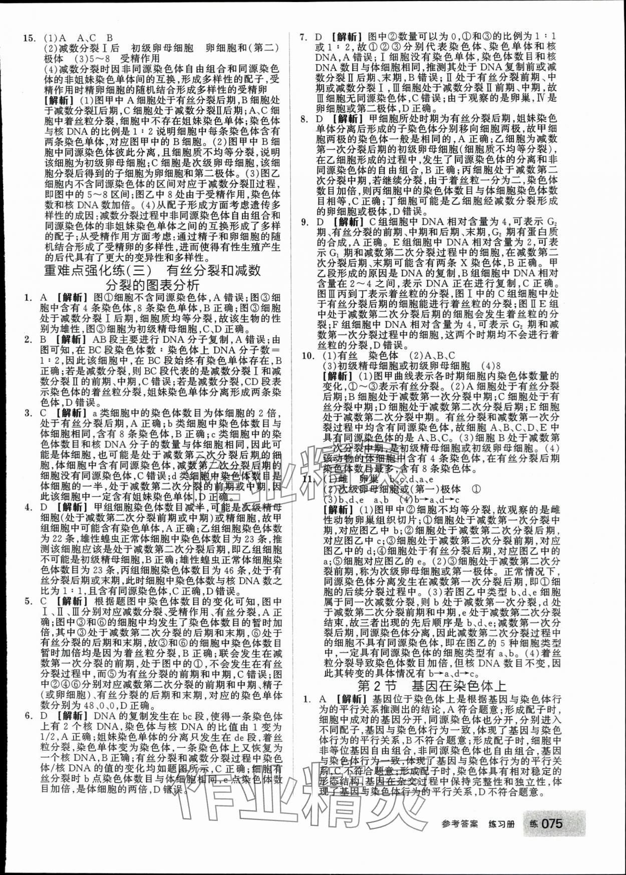 2024年全品學(xué)練考高中生物必修2人教版 第9頁(yè)