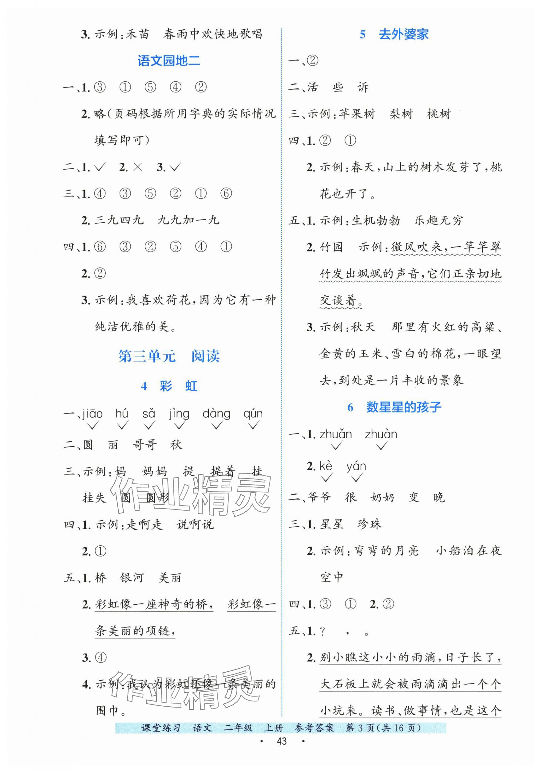 2025年課堂練習二年級語文上冊人教版 第3頁