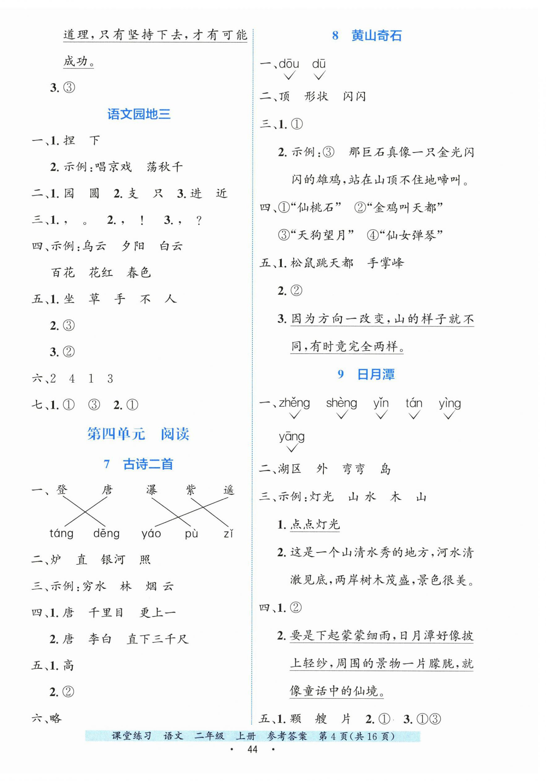 2025年課堂練習二年級語文上冊人教版 第4頁