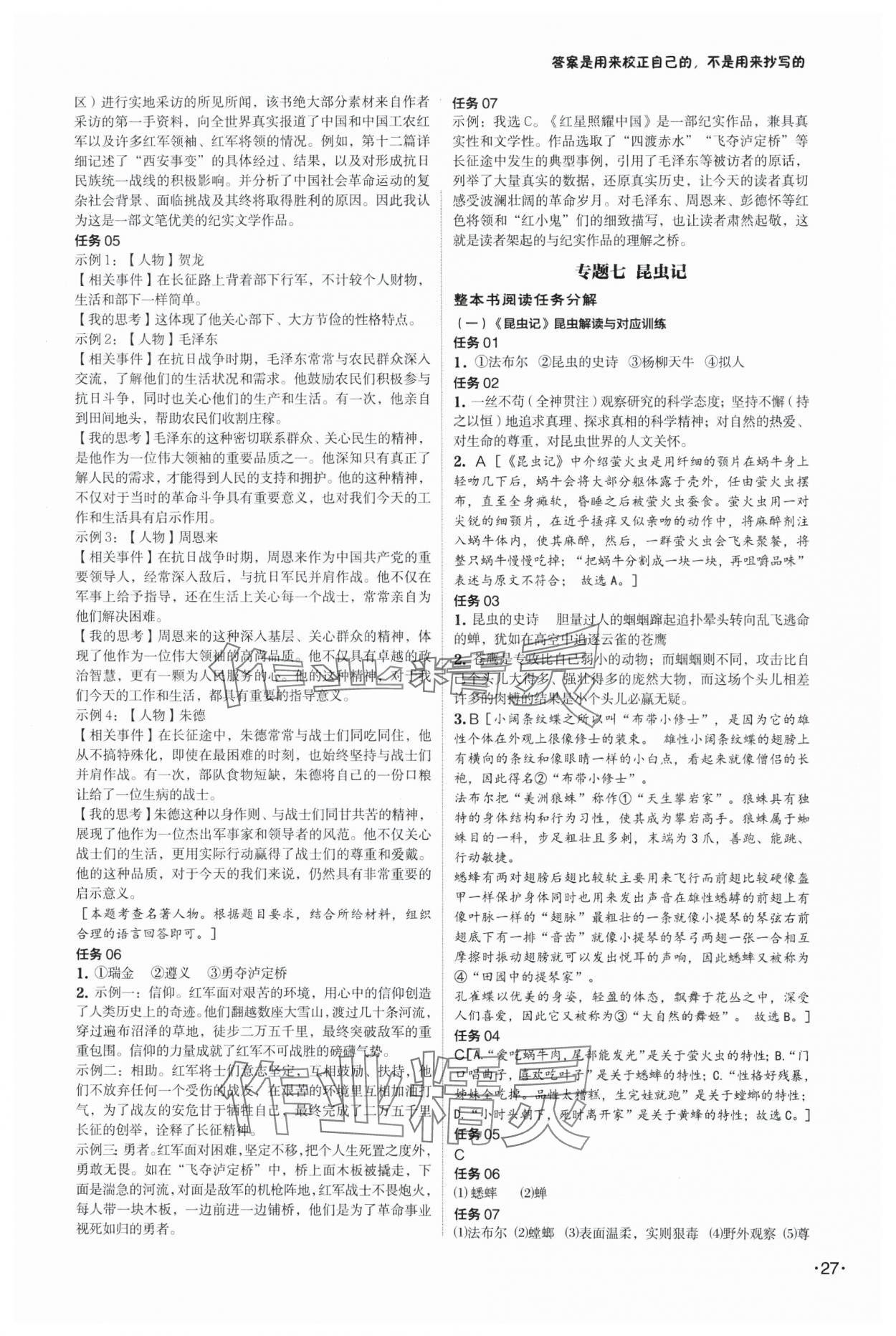 2025年语文中考全攻略 第27页