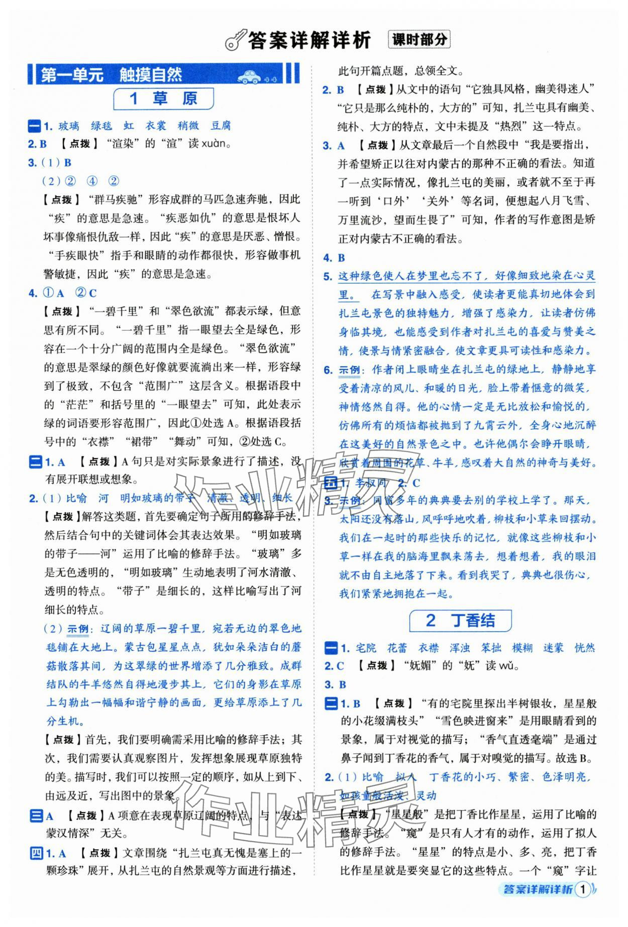 2025年综合应用创新题典中点六年级语文上册人教版福建专版 参考答案第1页