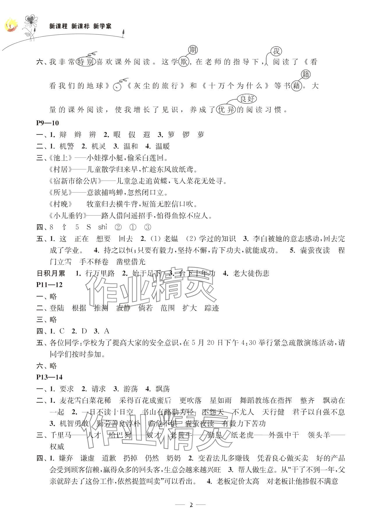 2025年新课程新课标新学案暑假生活四年级 参考答案第2页