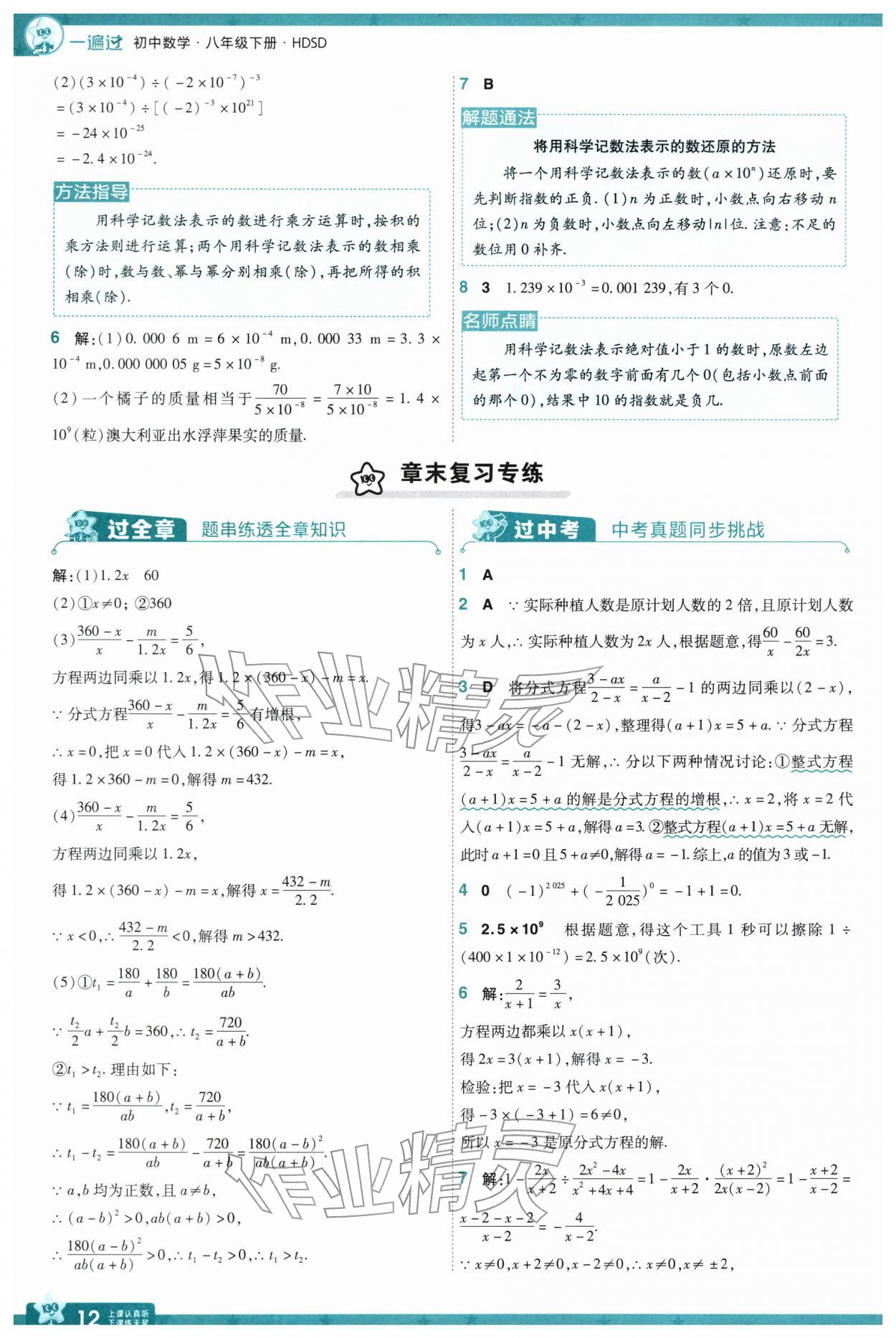 2026年一遍过八年级数学下册华师大版&nbsp;第14页