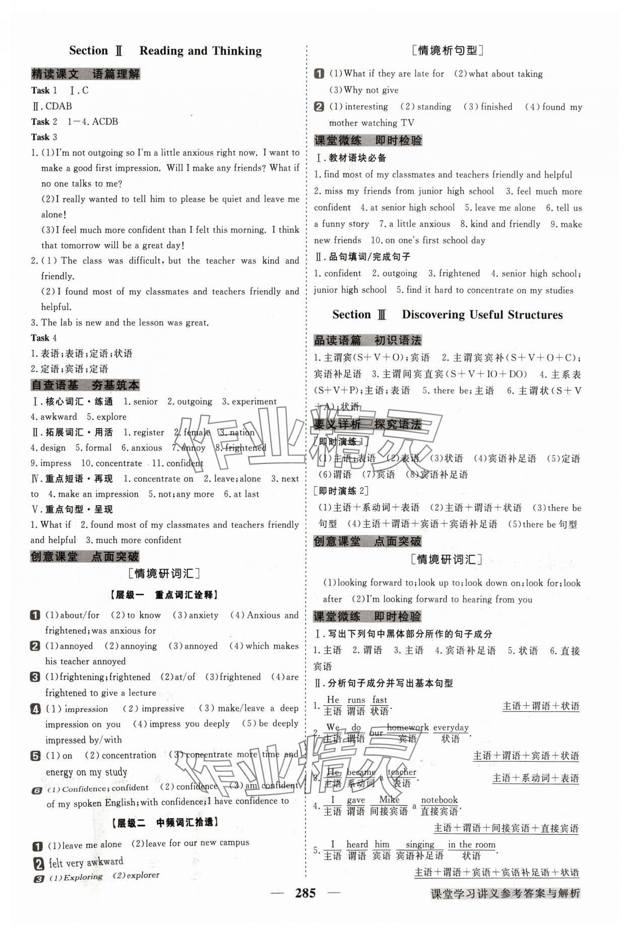 2023年高中同步創(chuàng)新課堂優(yōu)化方案高中英語(yǔ)必修1人教版 參考答案第2頁(yè)