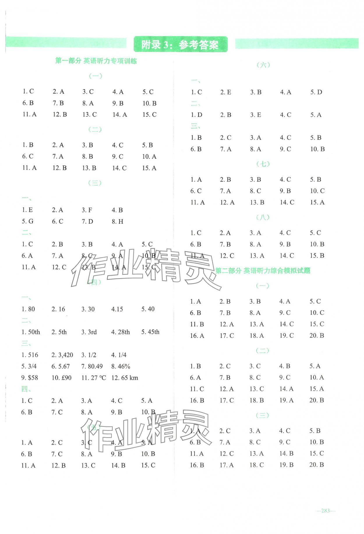 2025年百朗英语听力风暴高一英语 第1页