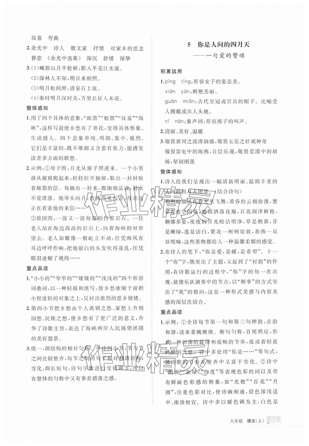 2024年学习之友九年级语文上册人教版 第3页