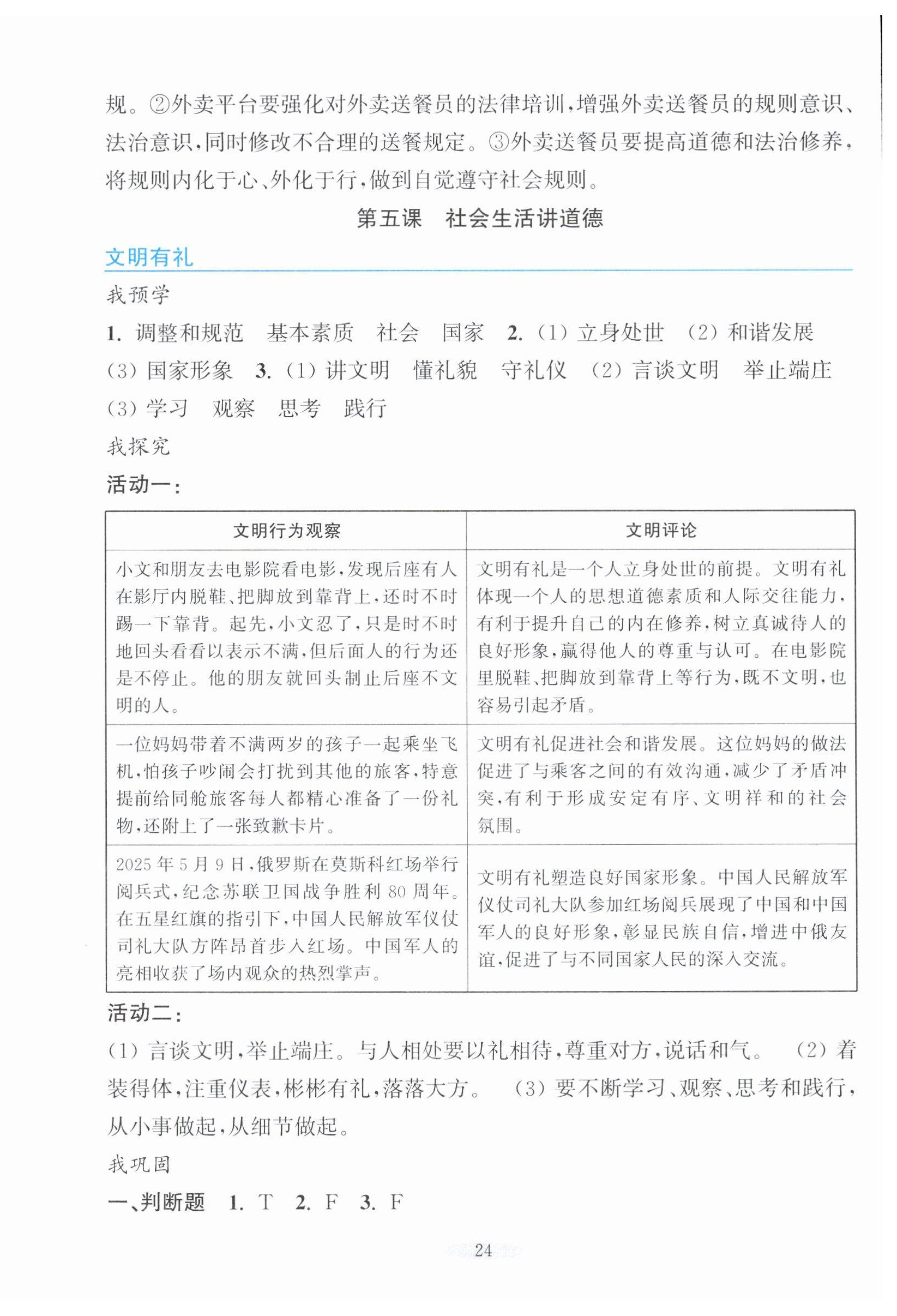 2025年預學與導學八年級道德與法治上冊人教版&nbsp;參考答案第8頁