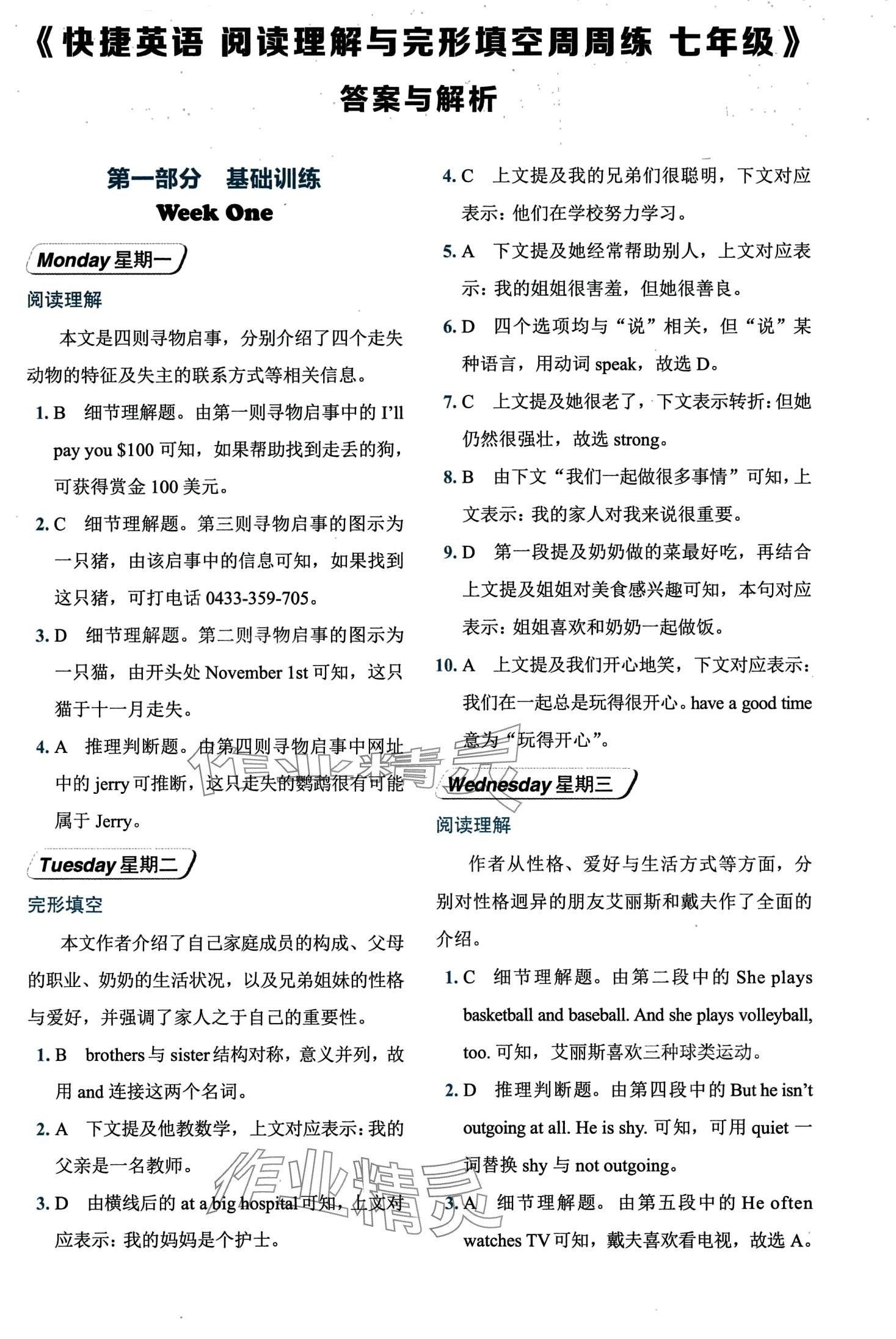 2024年閱讀理解與完形填空七年級(jí)英語 第1頁