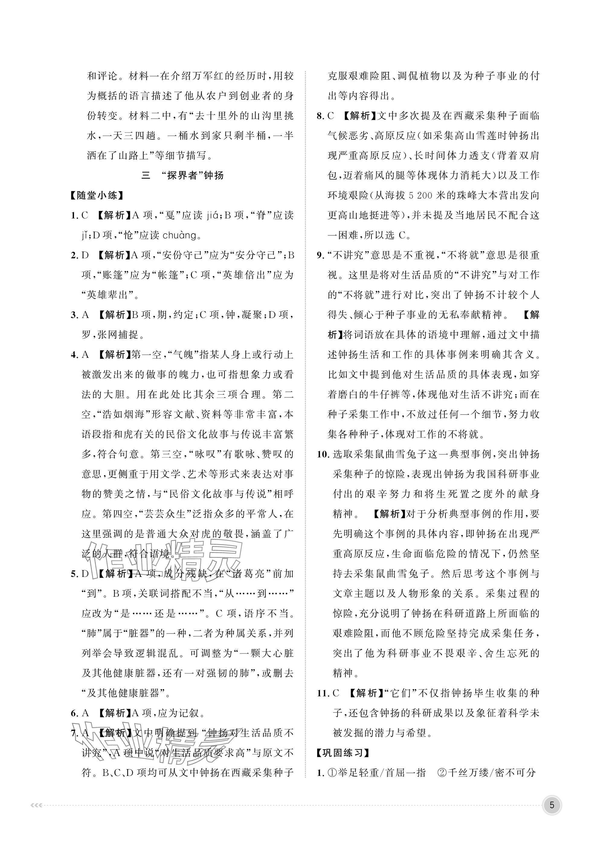 2025年中職同步精講精練中職語文上冊職業(yè)模塊&nbsp;參考答案第5頁