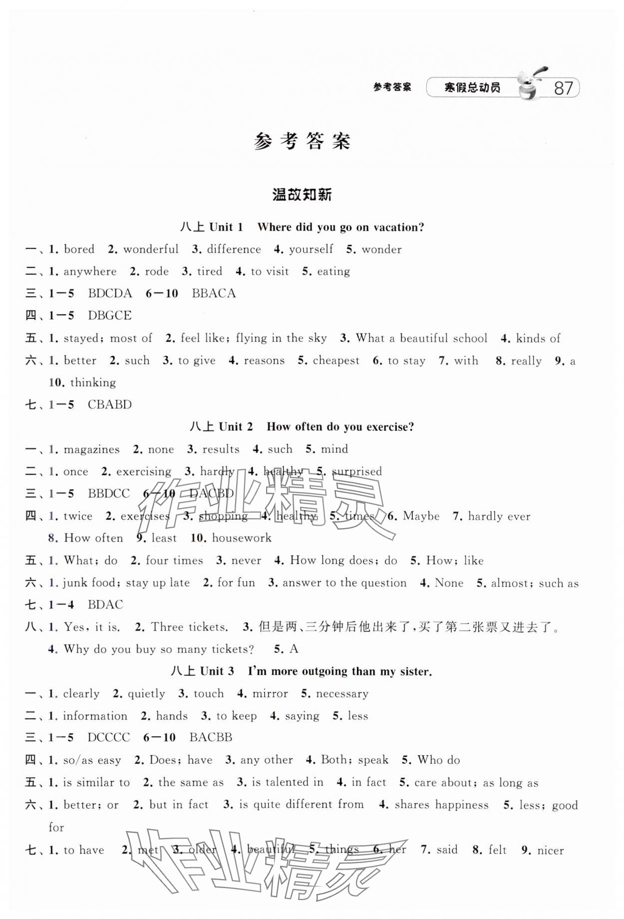 2025年经纶学典寒假总动员八年级英语人教版 第1页