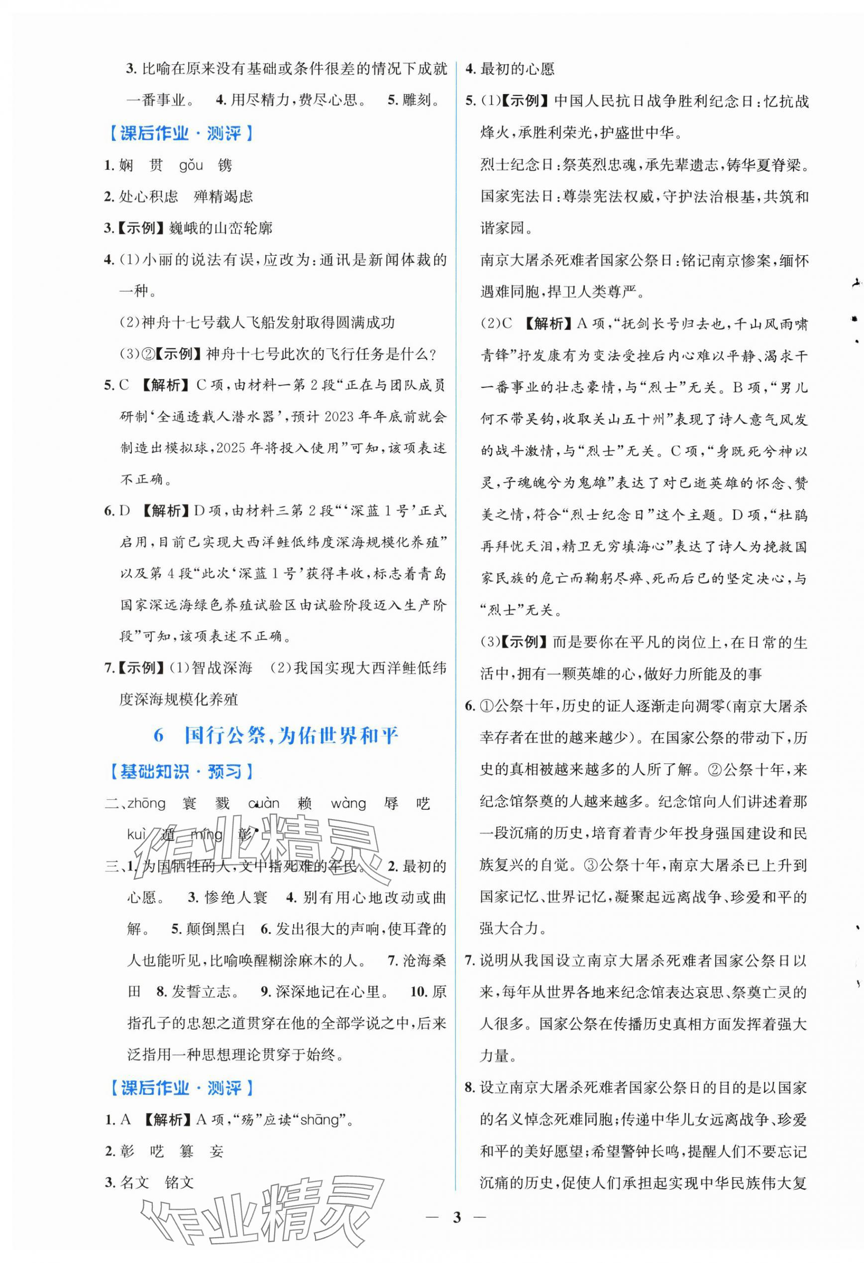 2025年阳光课堂金牌练习册八年级语文上册人教版福建专版 第3页