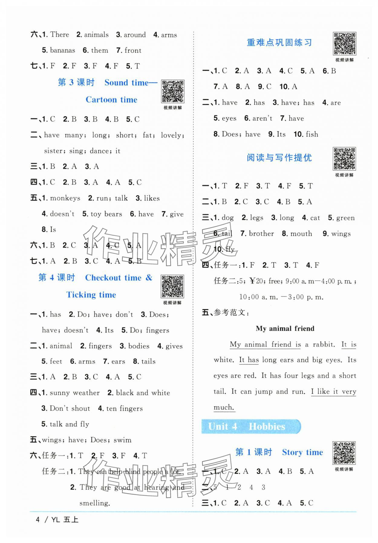 2025年陽光同學(xué)課時(shí)優(yōu)化作業(yè)五年級(jí)英語上冊(cè)譯林版江蘇專版 第4頁