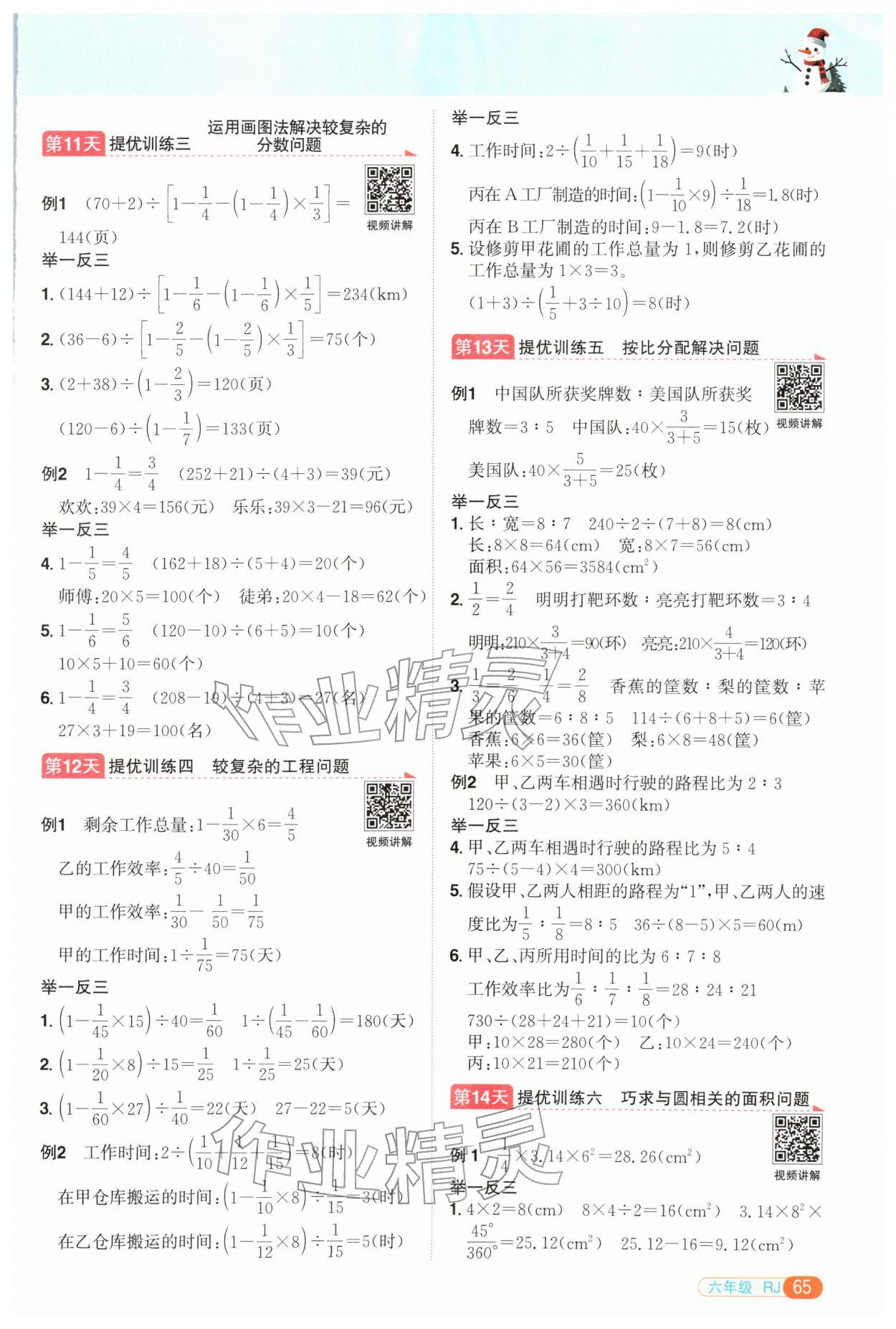 2026年阳光同学寒假衔接六年级数学人教版&nbsp;第3页