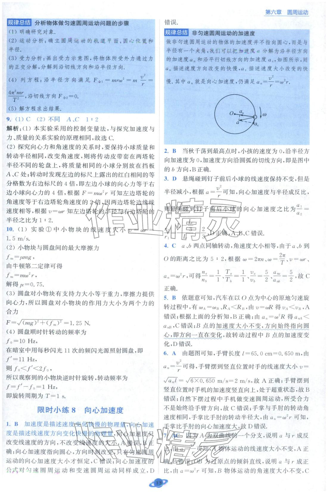 2025年小題狂做高中物理必修第二冊人教版 第13頁