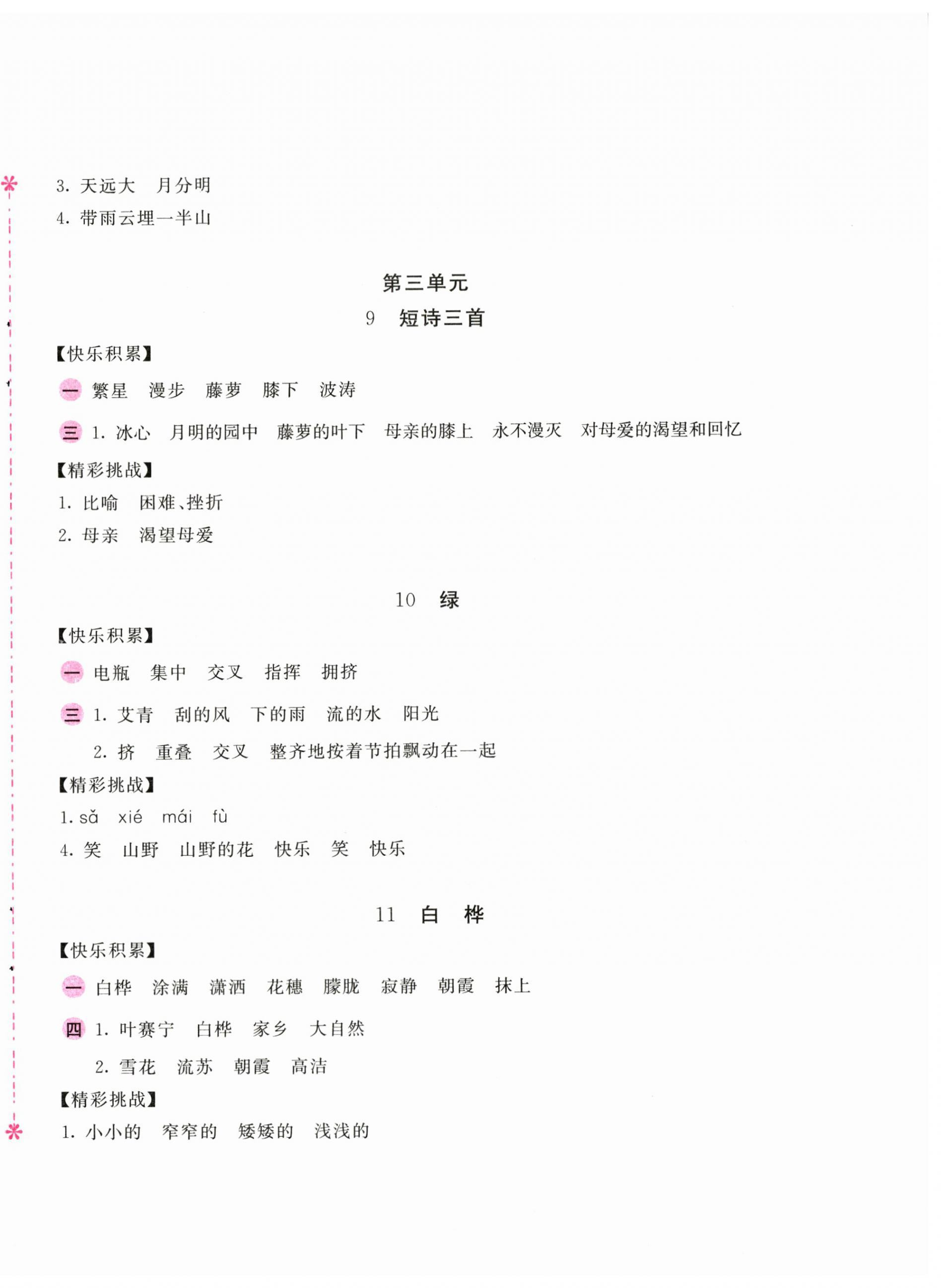 2024年新编基础训练四年级语文下册人教版 第4页