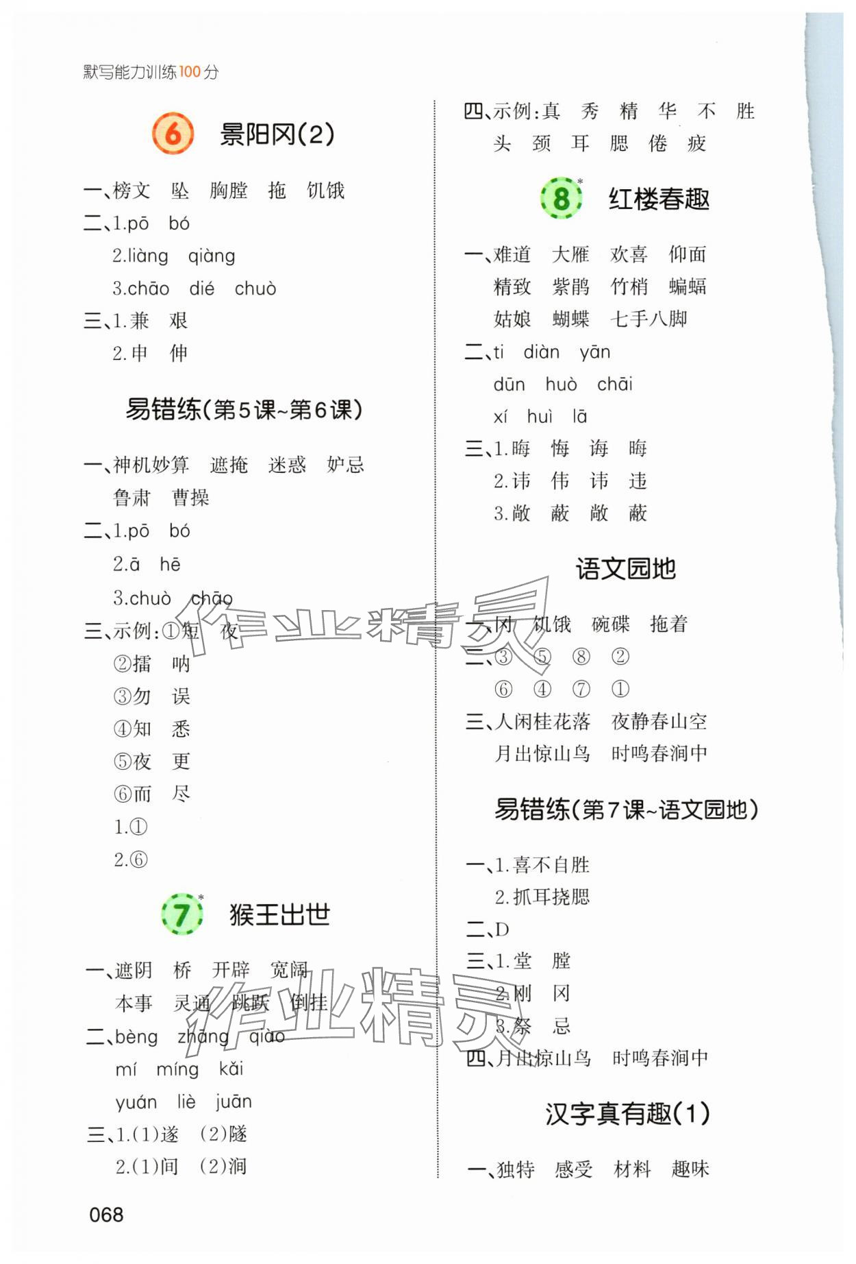 2024年一本默寫能力訓(xùn)練100分五年級(jí)下冊(cè)人教版 參考答案第3頁(yè)