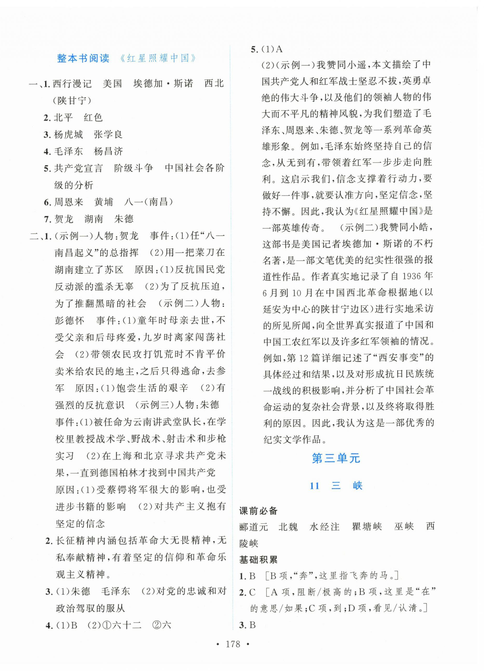 2025年新学案八年级语文上册人教版 第8页