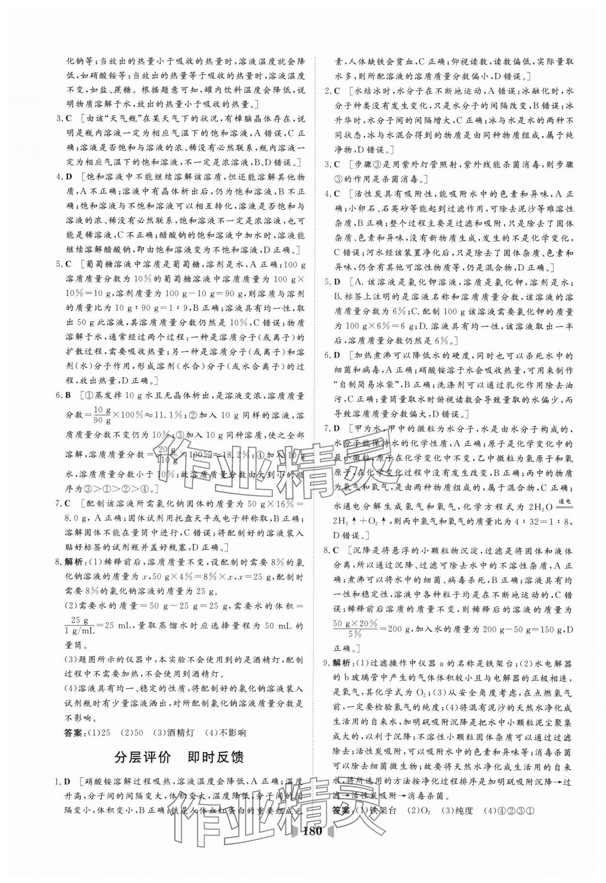 2025年初中總復習山東教育出版社化學魯教版 第8頁