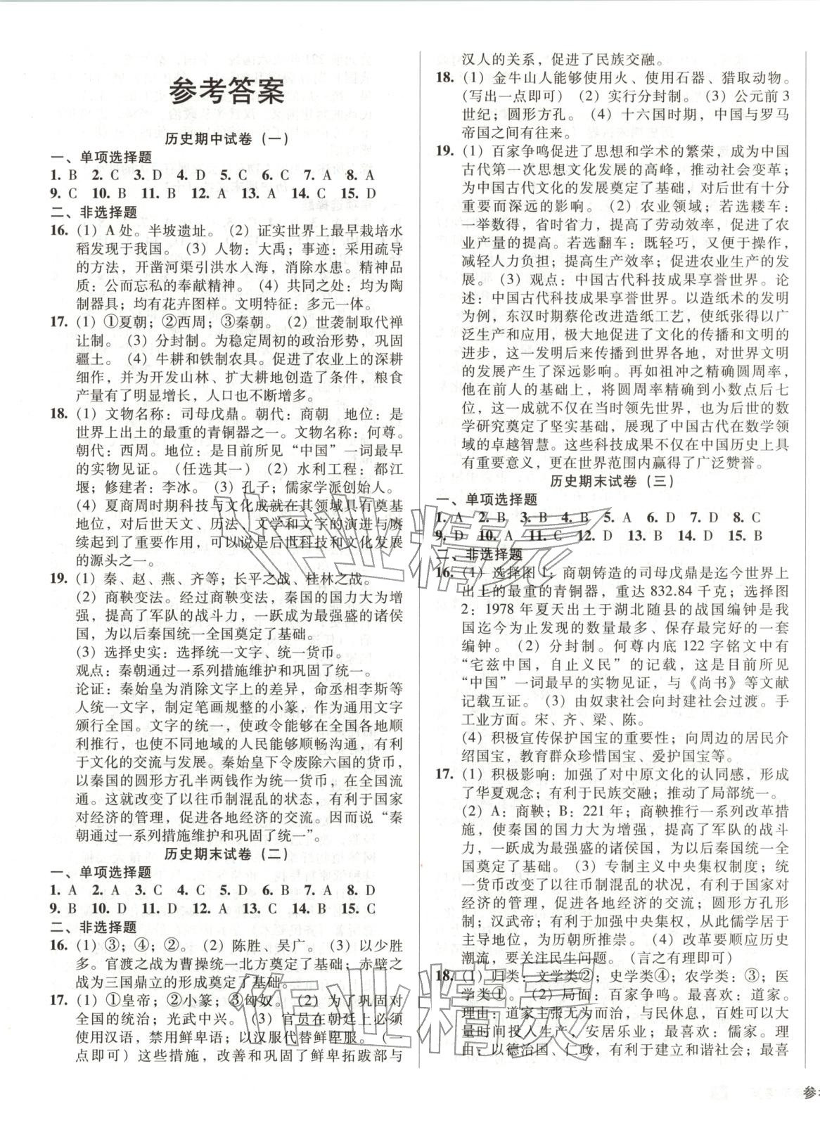 2025年期末提分必刷卷陽光出版社七年級歷史上冊人教版&nbsp;第1頁