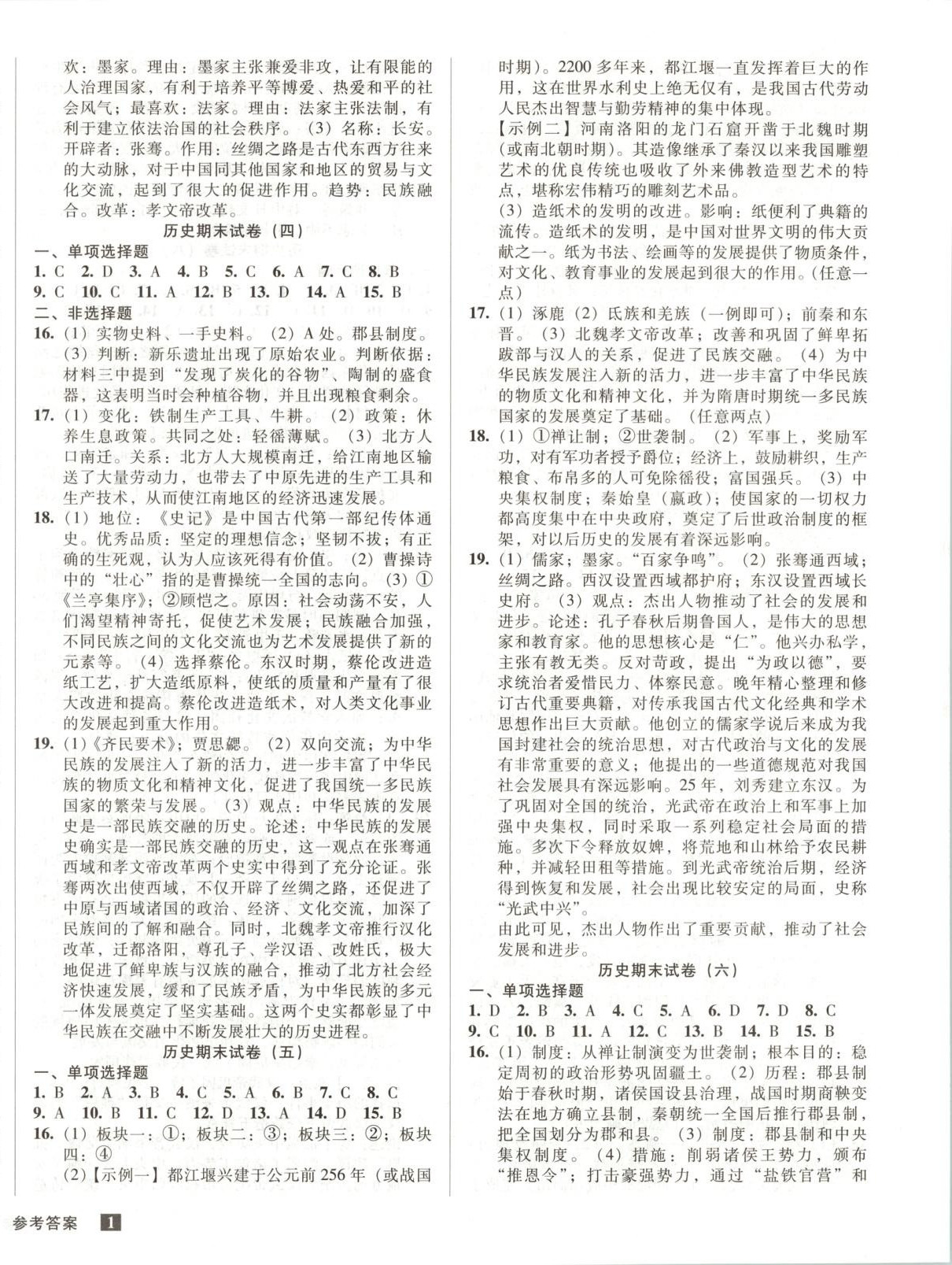 2025年期末提分必刷卷阳光出版社七年级历史上册人教版&nbsp;第2页