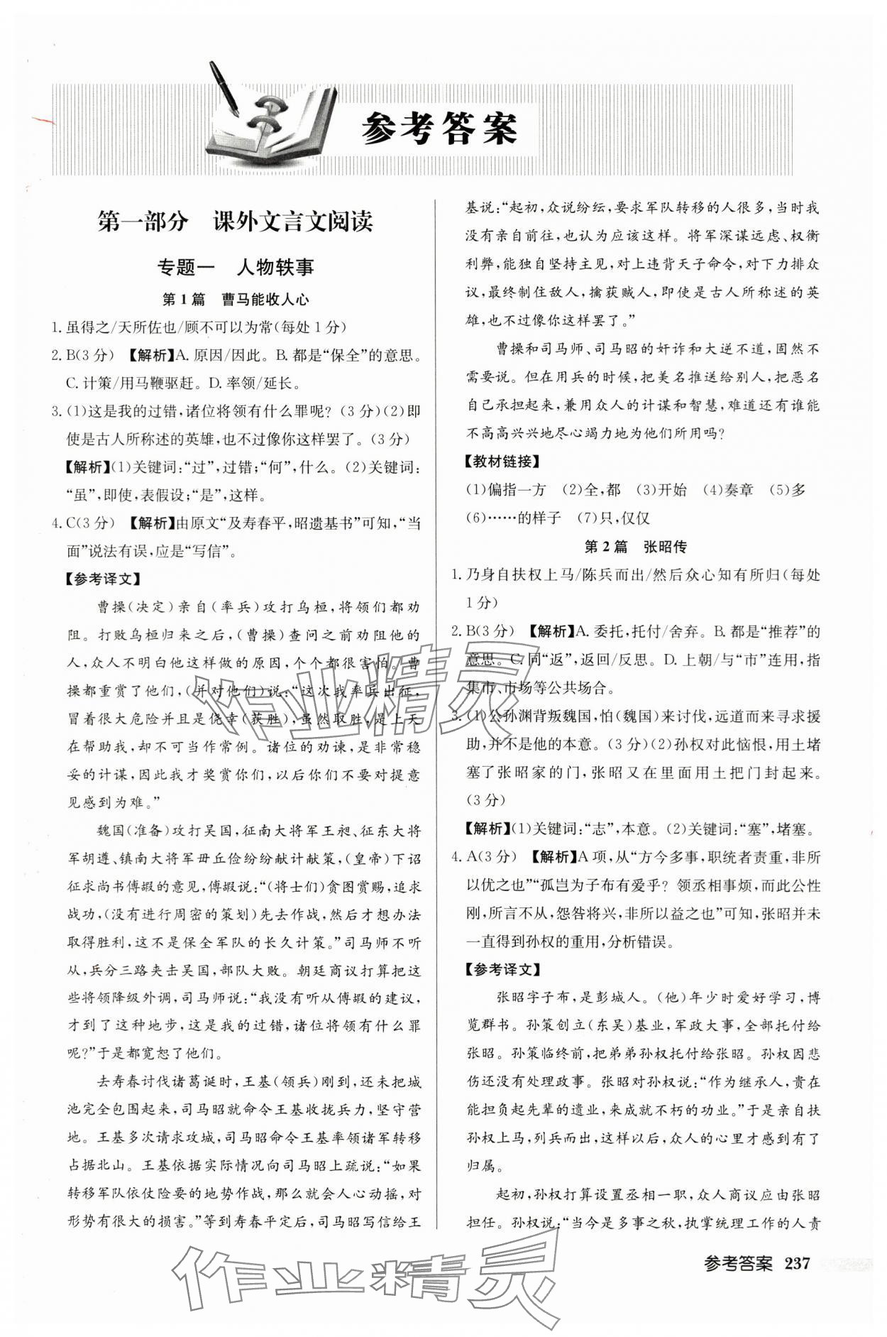 2023年啟東中學(xué)作業(yè)本九年級(jí)加中考古詩(shī)文閱讀徐州專版 第1頁(yè)