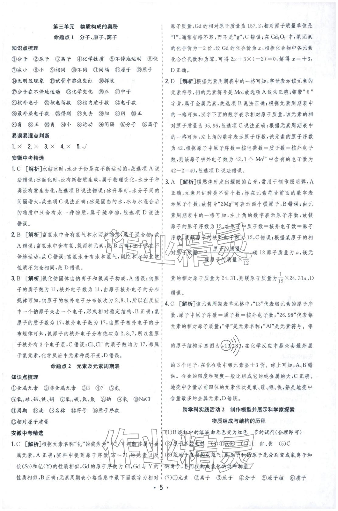 2026年决胜中考化学安徽专版 参考答案第5页